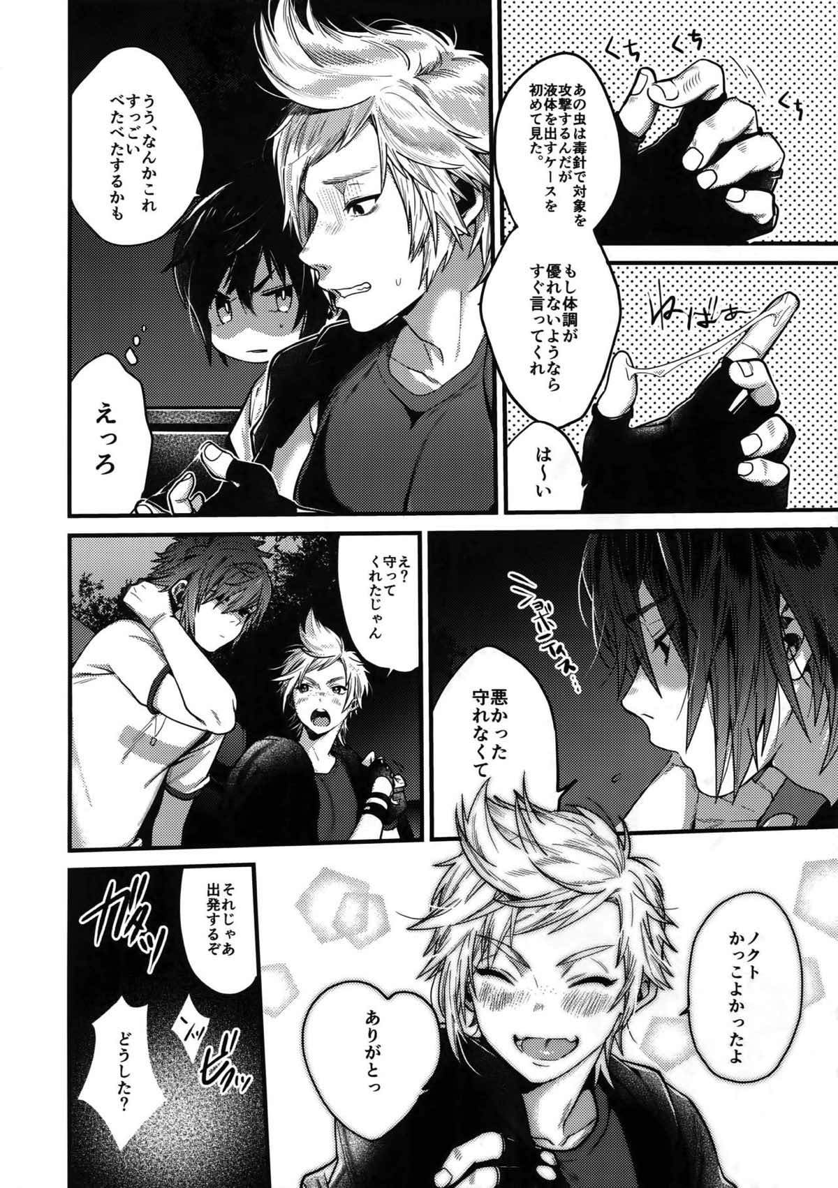 キミはドスケベイビー【ファイナルファンタジー15/ノクプロ】 page 13