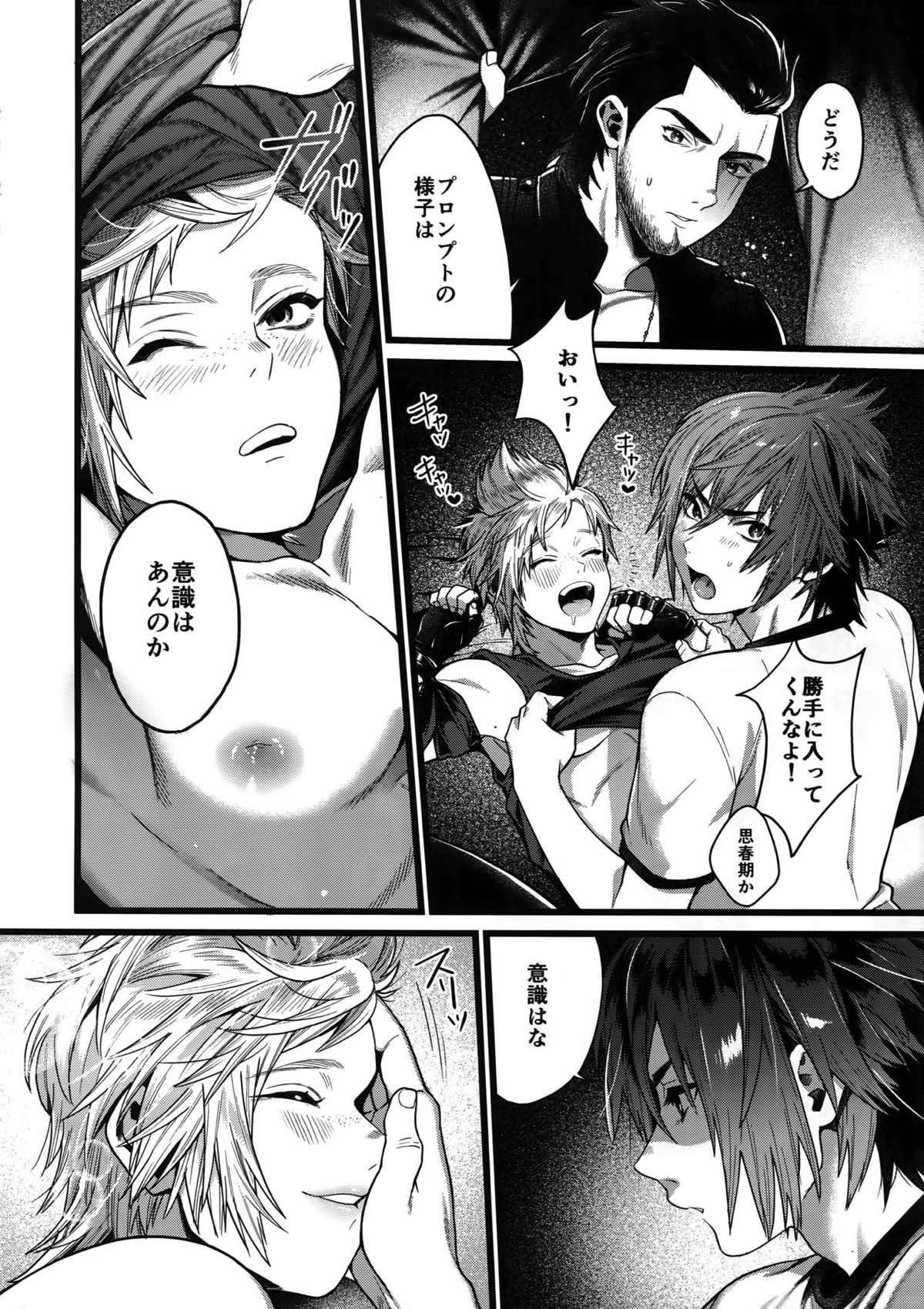 キミはドスケベイビー【ファイナルファンタジー15/ノクプロ】 page 15