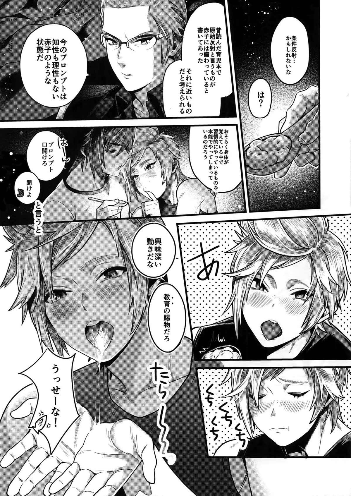 キミはドスケベイビー【ファイナルファンタジー15/ノクプロ】 page 17