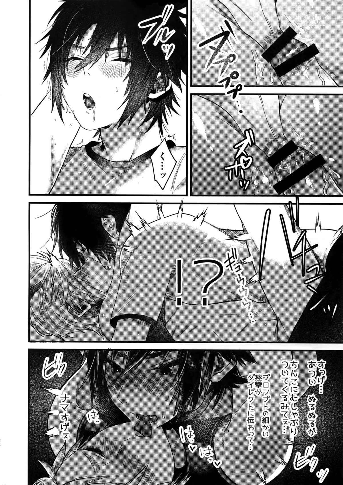 キミはドスケベイビー【ファイナルファンタジー15/ノクプロ】 page 23