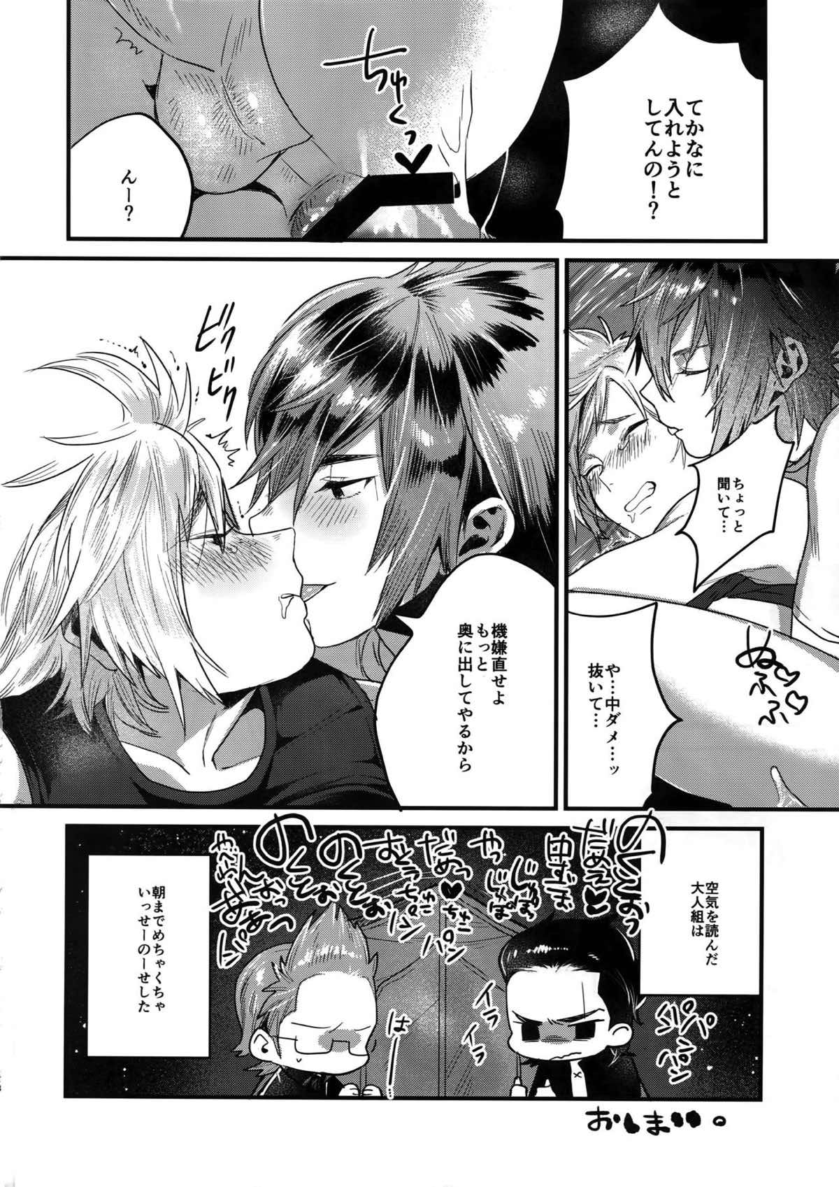 キミはドスケベイビー【ファイナルファンタジー15/ノクプロ】 page 27