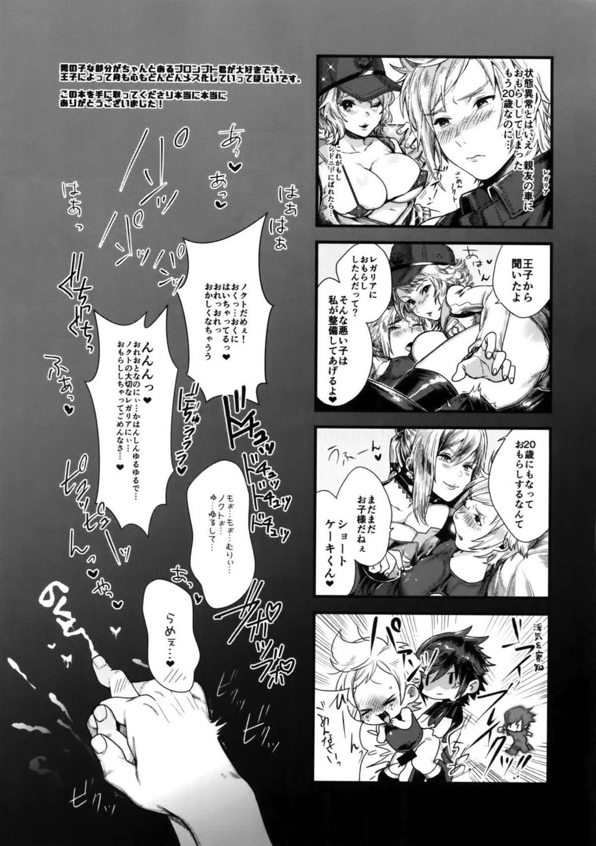 キミはドスケベイビー【ファイナルファンタジー15/ノクプロ】 page 28