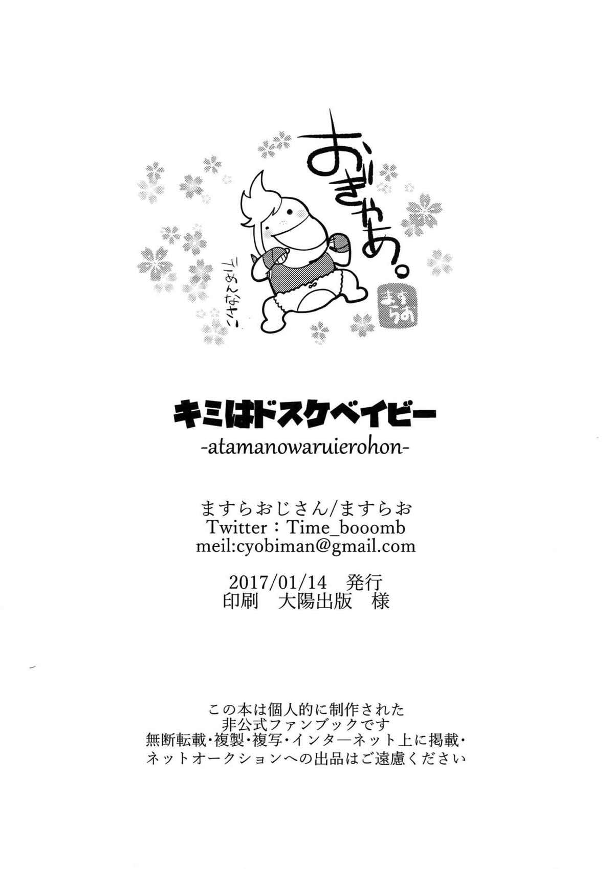 キミはドスケベイビー【ファイナルファンタジー15/ノクプロ】 page 29