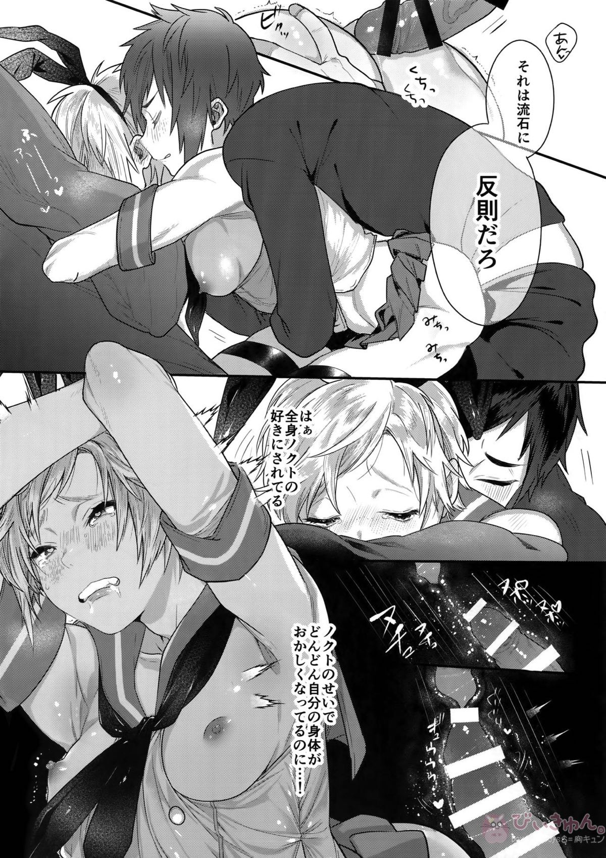 体型維持の手段【ファイナルファンタジー15/ノクプロ】 page 11