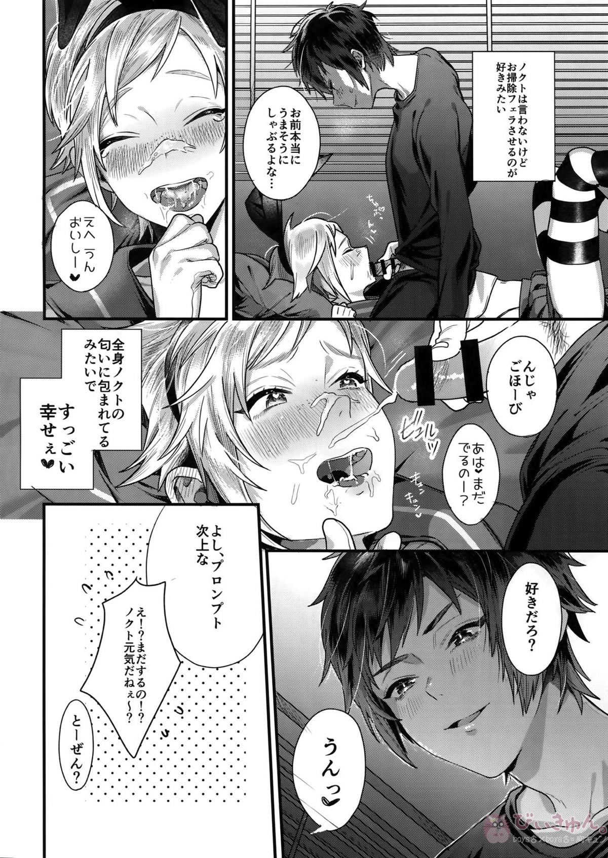 体型維持の手段【ファイナルファンタジー15/ノクプロ】 page 13