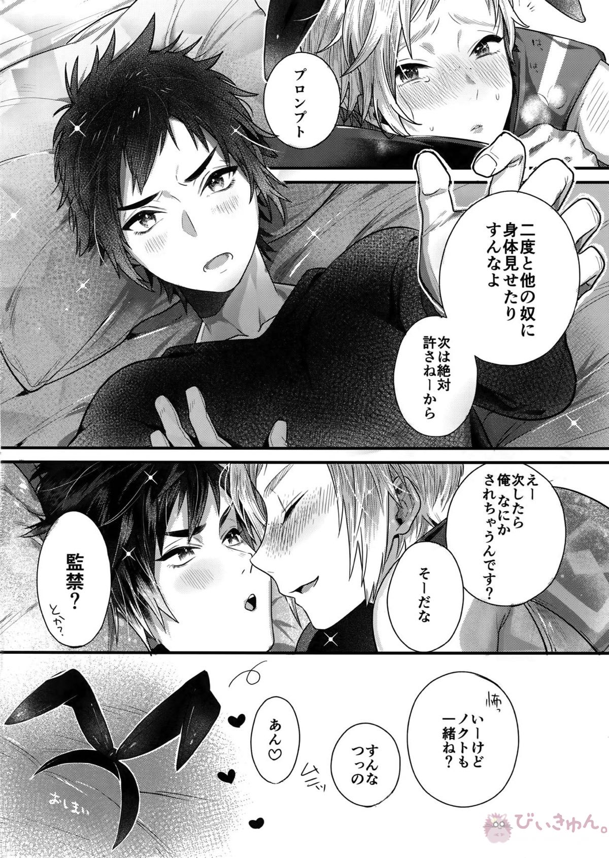 体型維持の手段【ファイナルファンタジー15/ノクプロ】 page 15