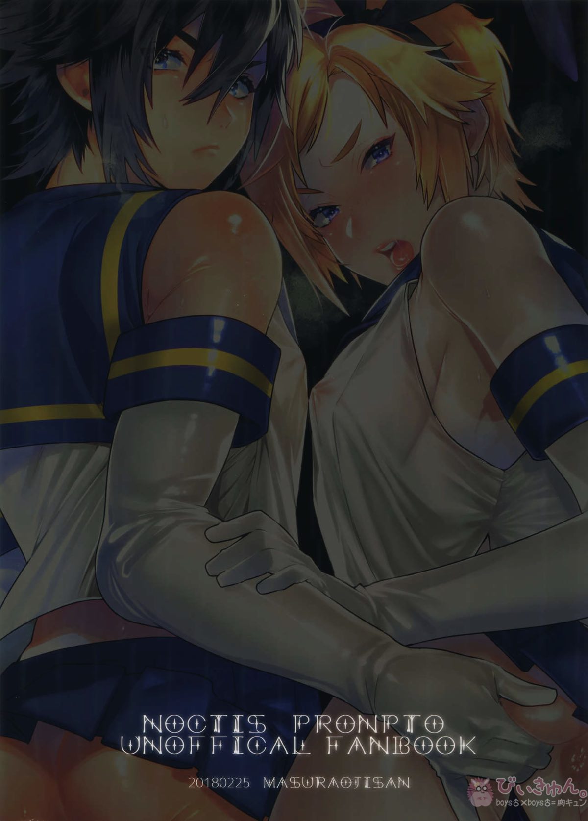 体型維持の手段【ファイナルファンタジー15/ノクプロ】 page 18
