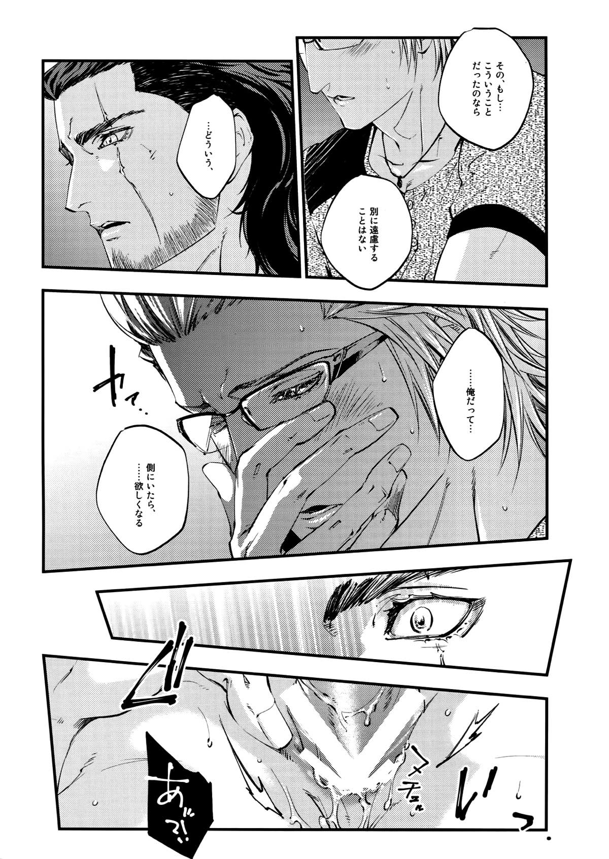 inC.【ファイナルファンタジー15/グライグ】 page 11