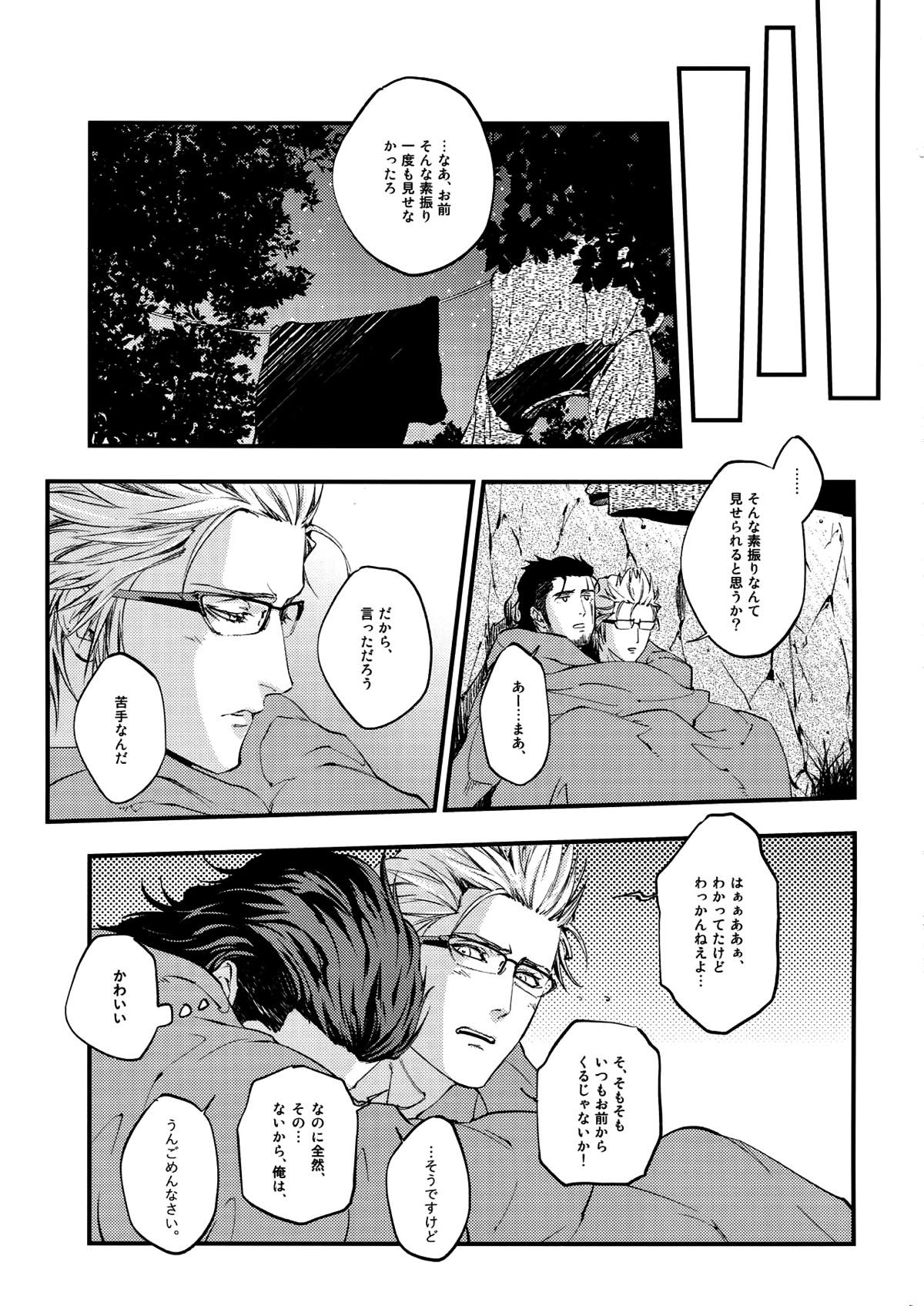 inC.【ファイナルファンタジー15/グライグ】 page 16