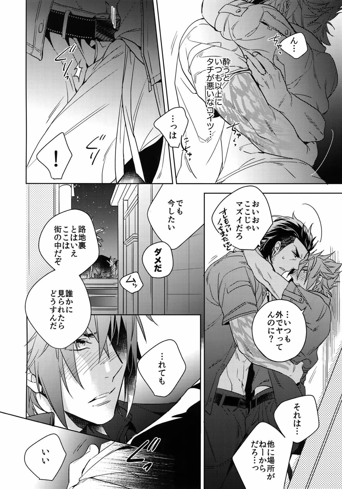 酔いどれプリンス【ファイナルファンタジー15/グラノク】 page 11