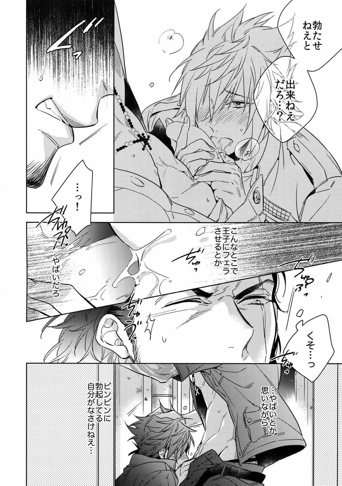 酔いどれプリンス【ファイナルファンタジー15/グラノク】 page 13