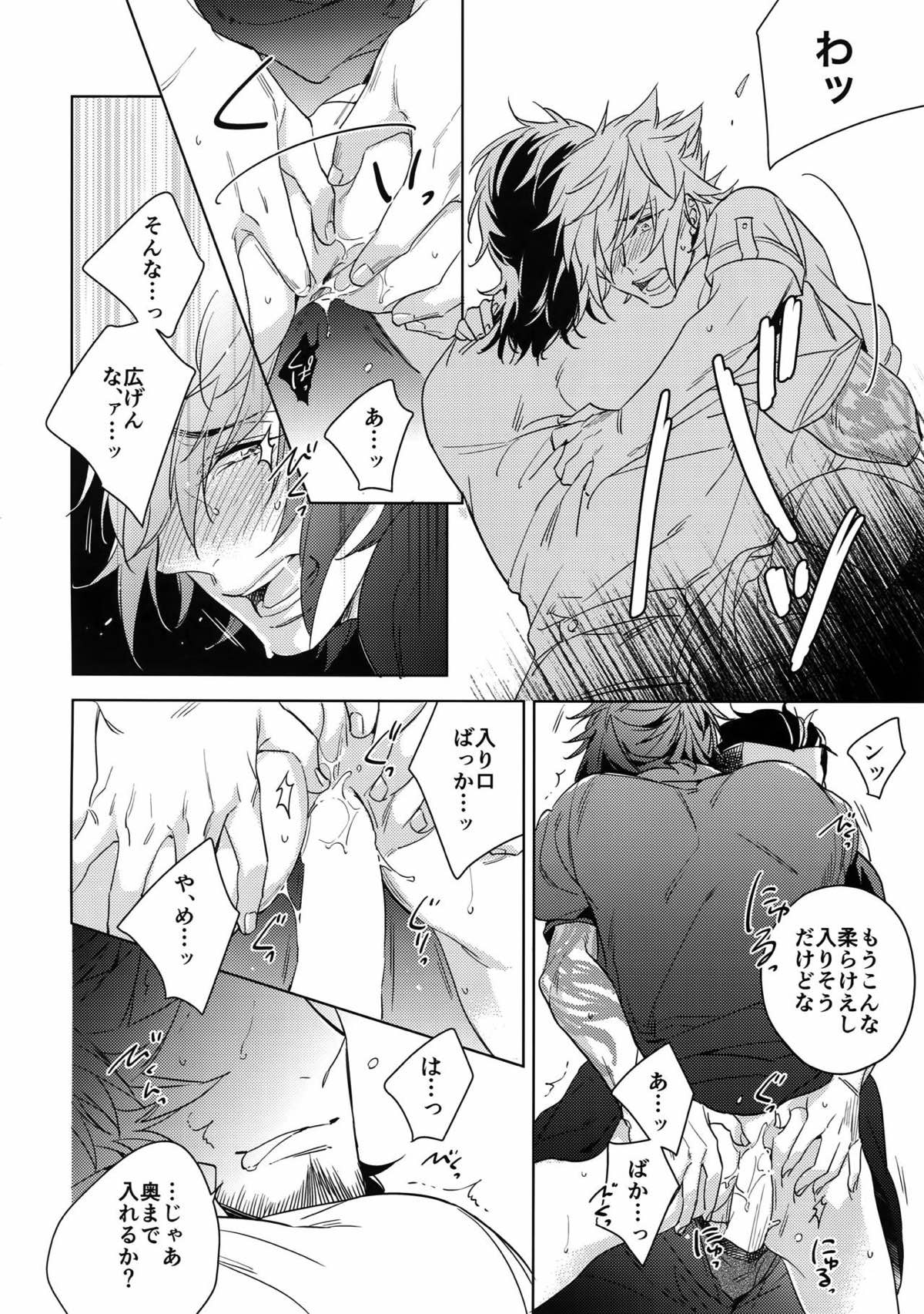 酔いどれプリンス【ファイナルファンタジー15/グラノク】 page 15