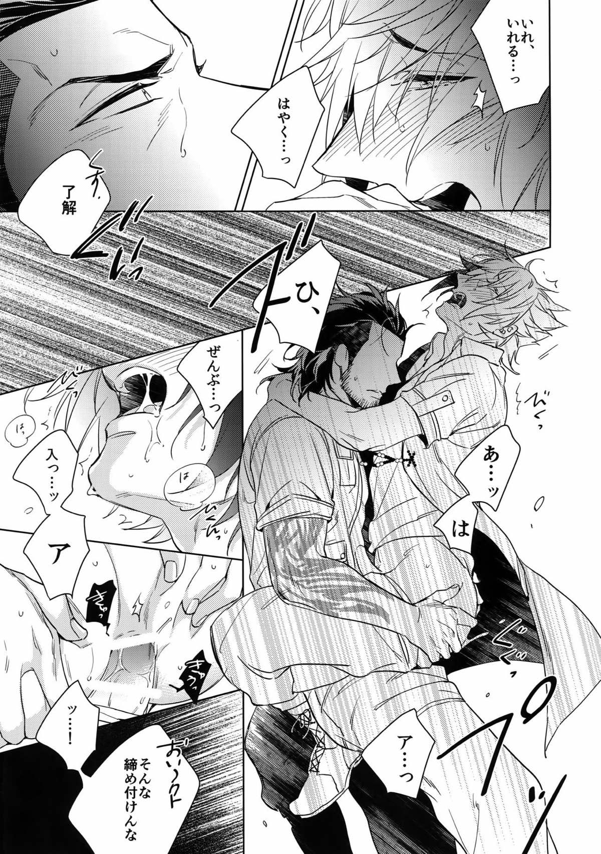 酔いどれプリンス【ファイナルファンタジー15/グラノク】 page 16