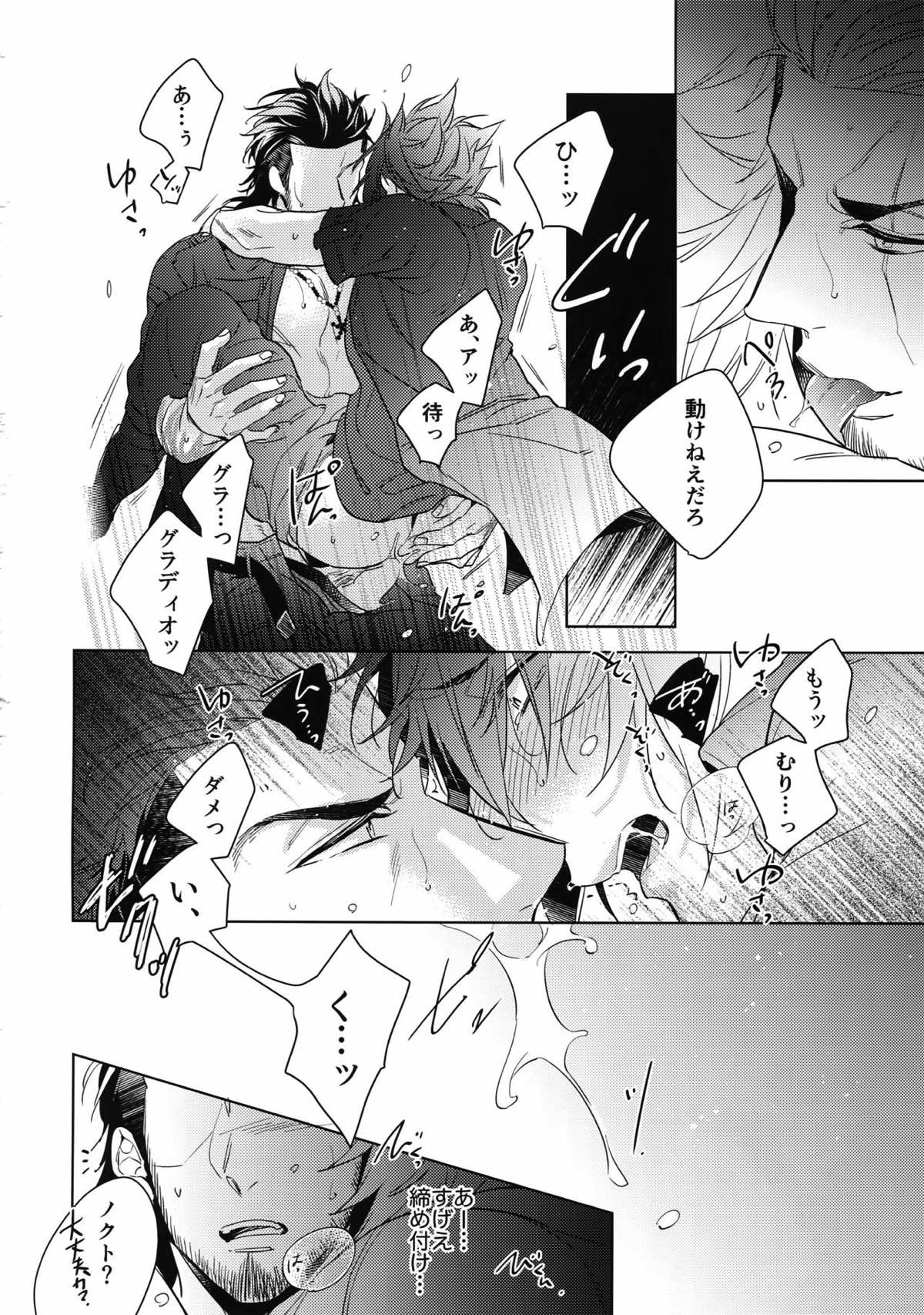 酔いどれプリンス【ファイナルファンタジー15/グラノク】 page 17