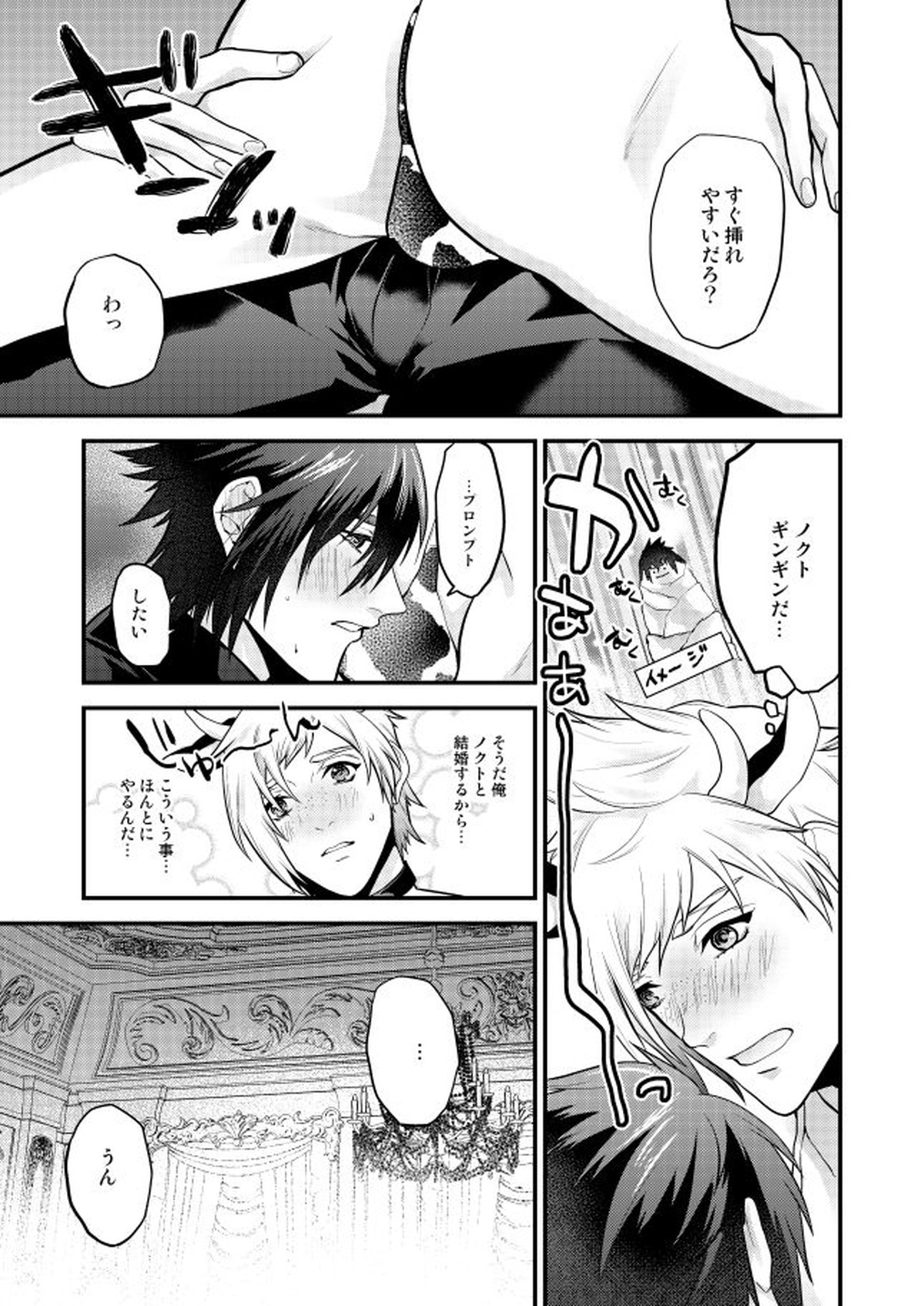 プロンプト乳牛♂物語【ファイナルファンタジー15/ノクプロ】 page 11
