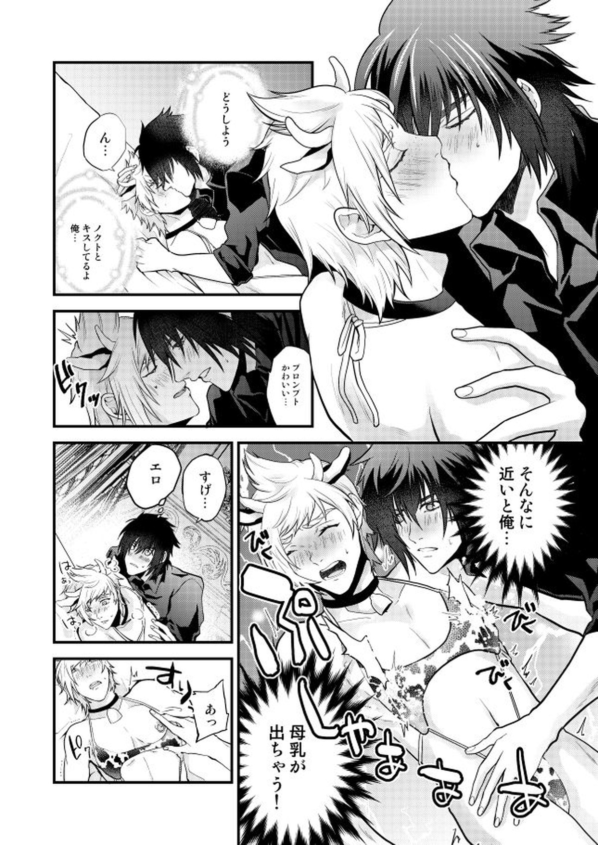 プロンプト乳牛♂物語【ファイナルファンタジー15/ノクプロ】 page 12