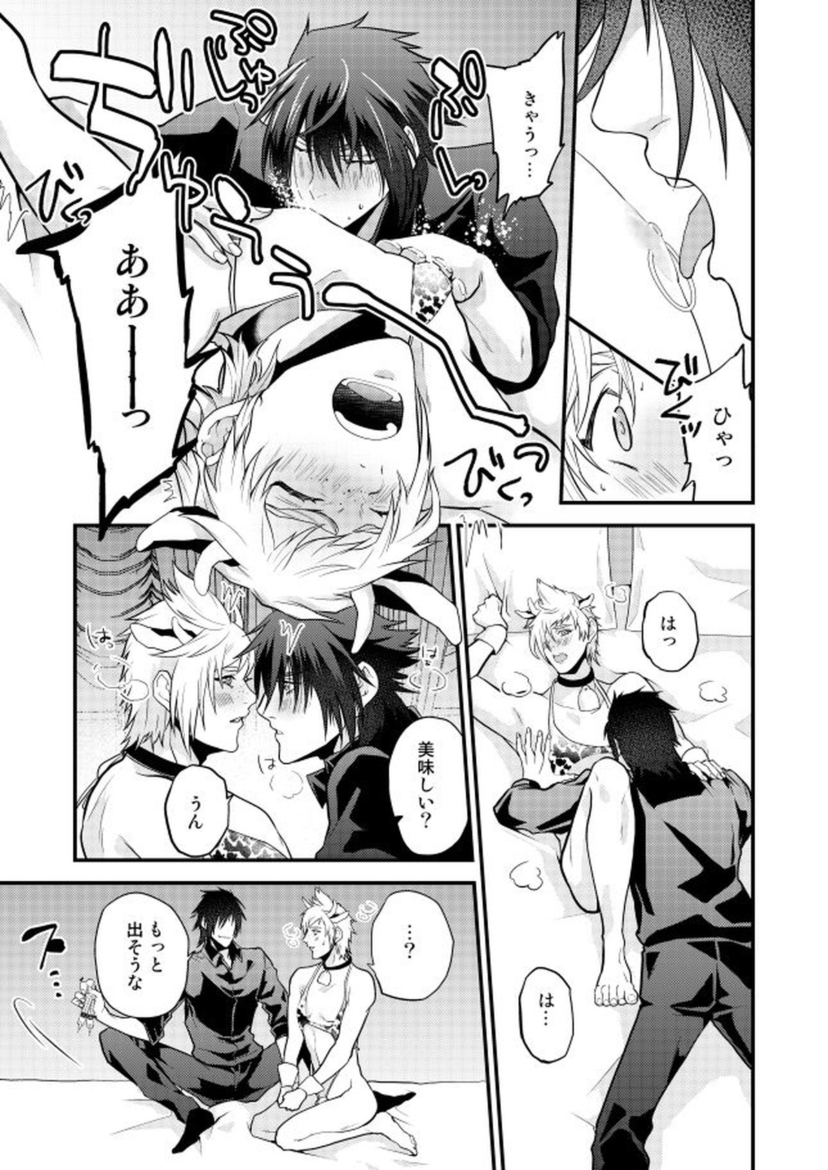 プロンプト乳牛♂物語【ファイナルファンタジー15/ノクプロ】 page 13