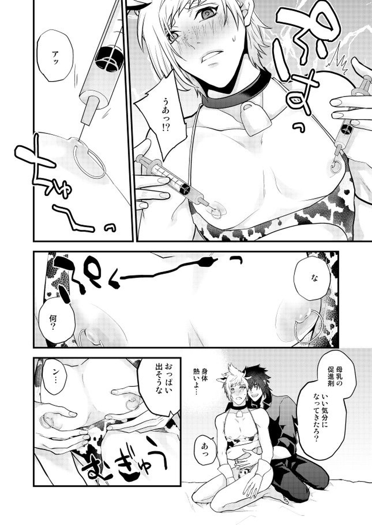 プロンプト乳牛♂物語【ファイナルファンタジー15/ノクプロ】 page 14
