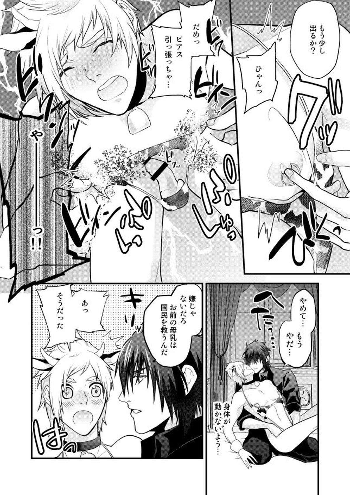 プロンプト乳牛♂物語【ファイナルファンタジー15/ノクプロ】 page 16
