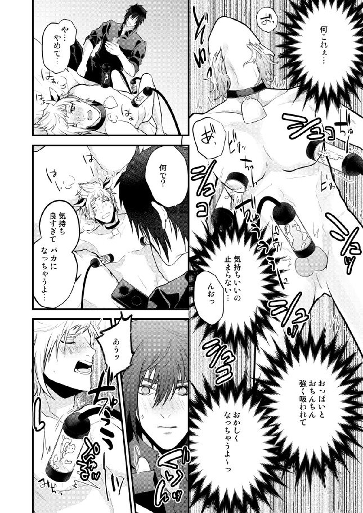 プロンプト乳牛♂物語【ファイナルファンタジー15/ノクプロ】 page 18
