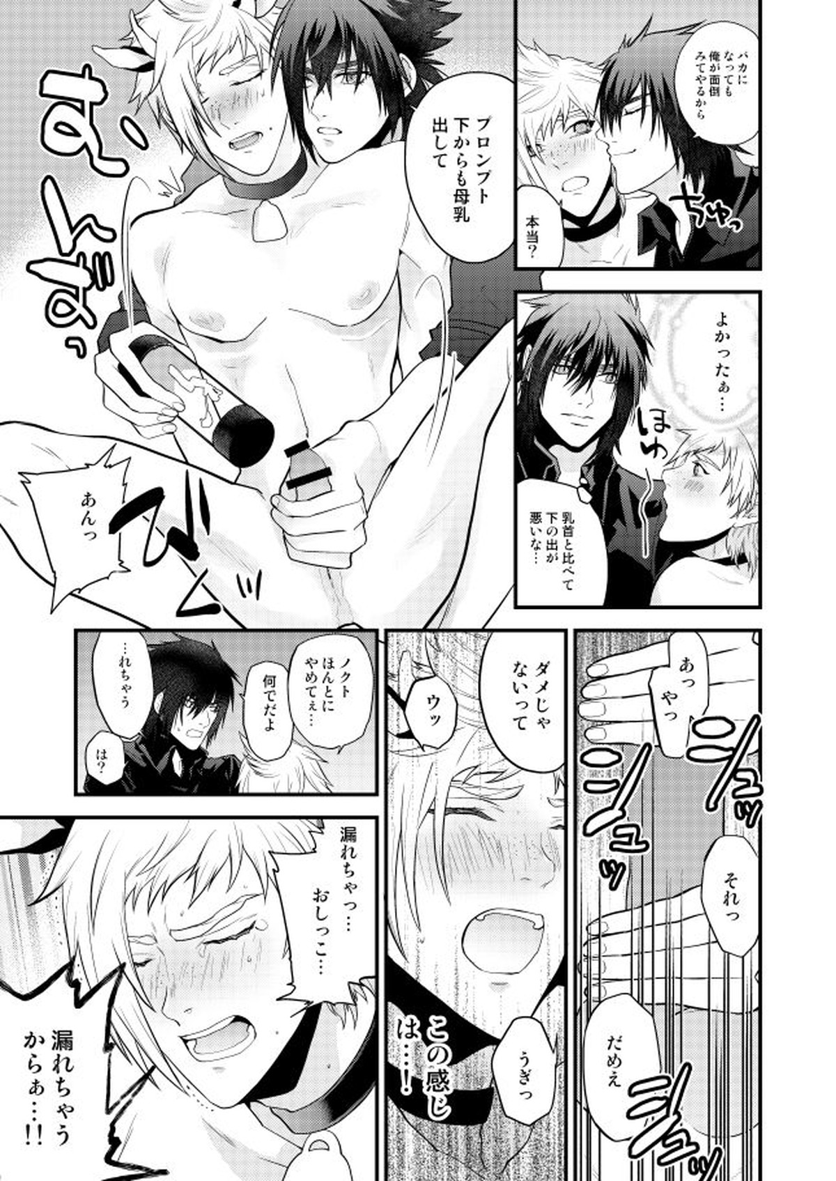 プロンプト乳牛♂物語【ファイナルファンタジー15/ノクプロ】 page 19
