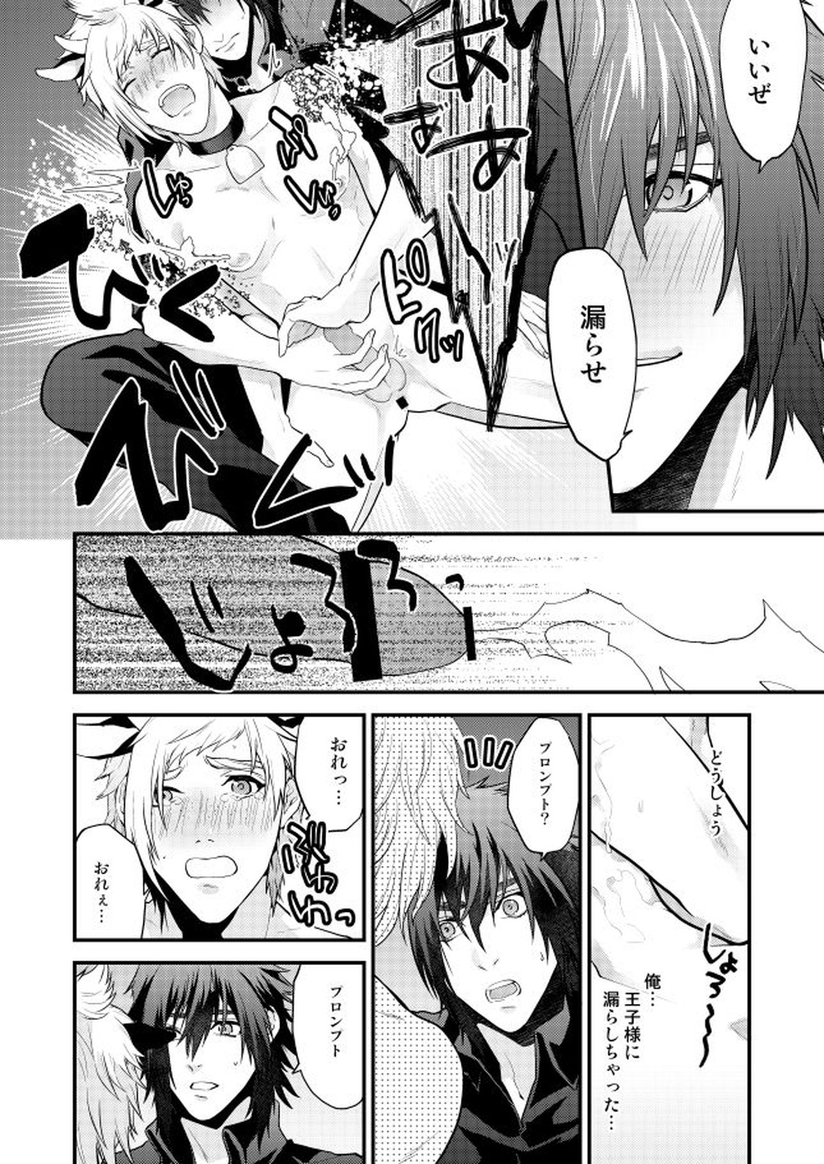 プロンプト乳牛♂物語【ファイナルファンタジー15/ノクプロ】 page 20