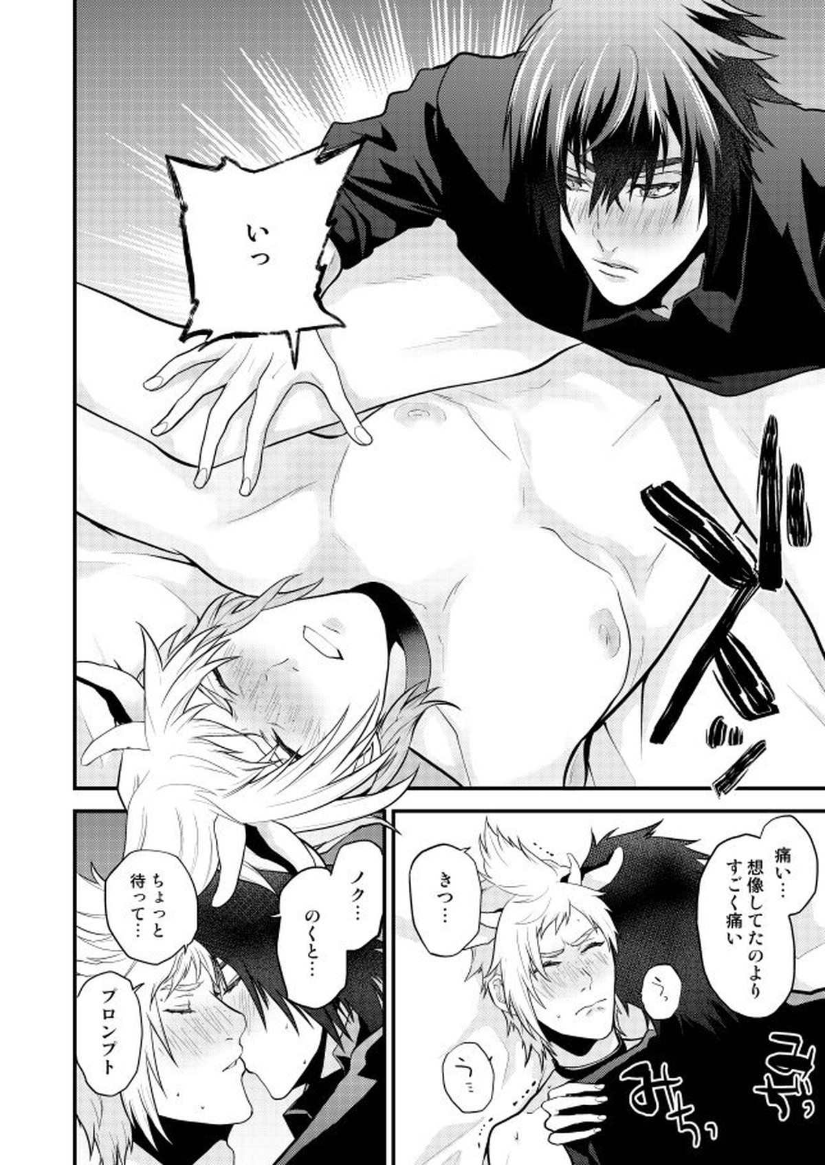 プロンプト乳牛♂物語【ファイナルファンタジー15/ノクプロ】 page 22