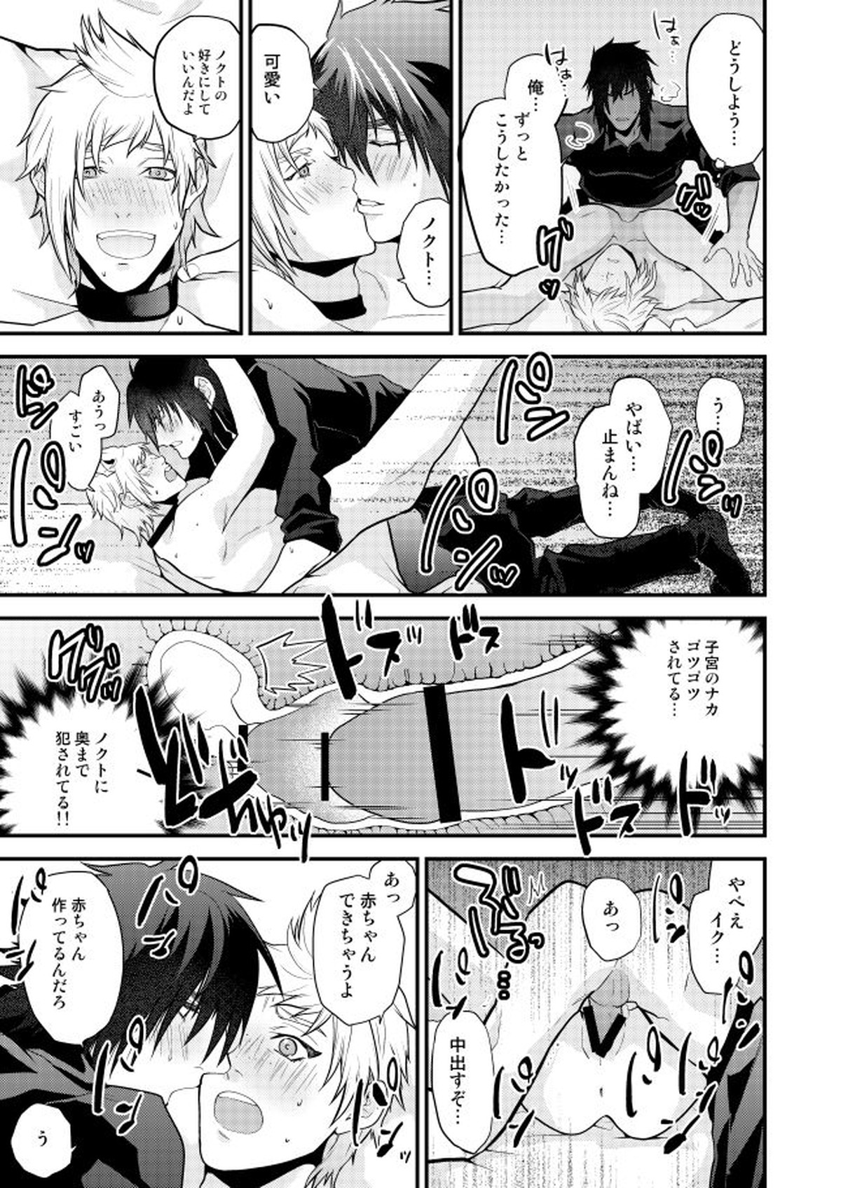 プロンプト乳牛♂物語【ファイナルファンタジー15/ノクプロ】 page 23