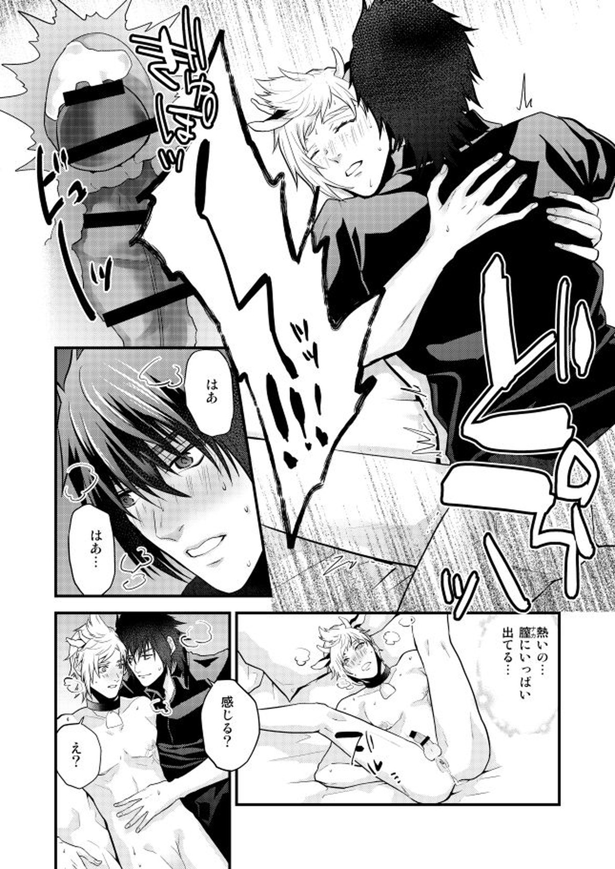 プロンプト乳牛♂物語【ファイナルファンタジー15/ノクプロ】 page 24