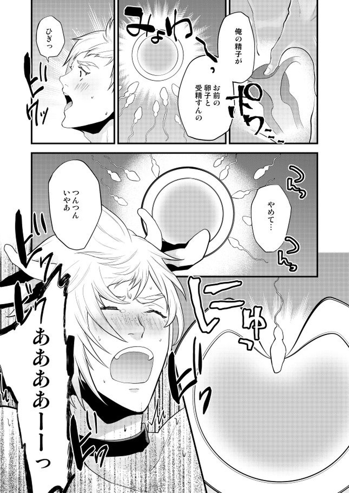 プロンプト乳牛♂物語【ファイナルファンタジー15/ノクプロ】 page 25