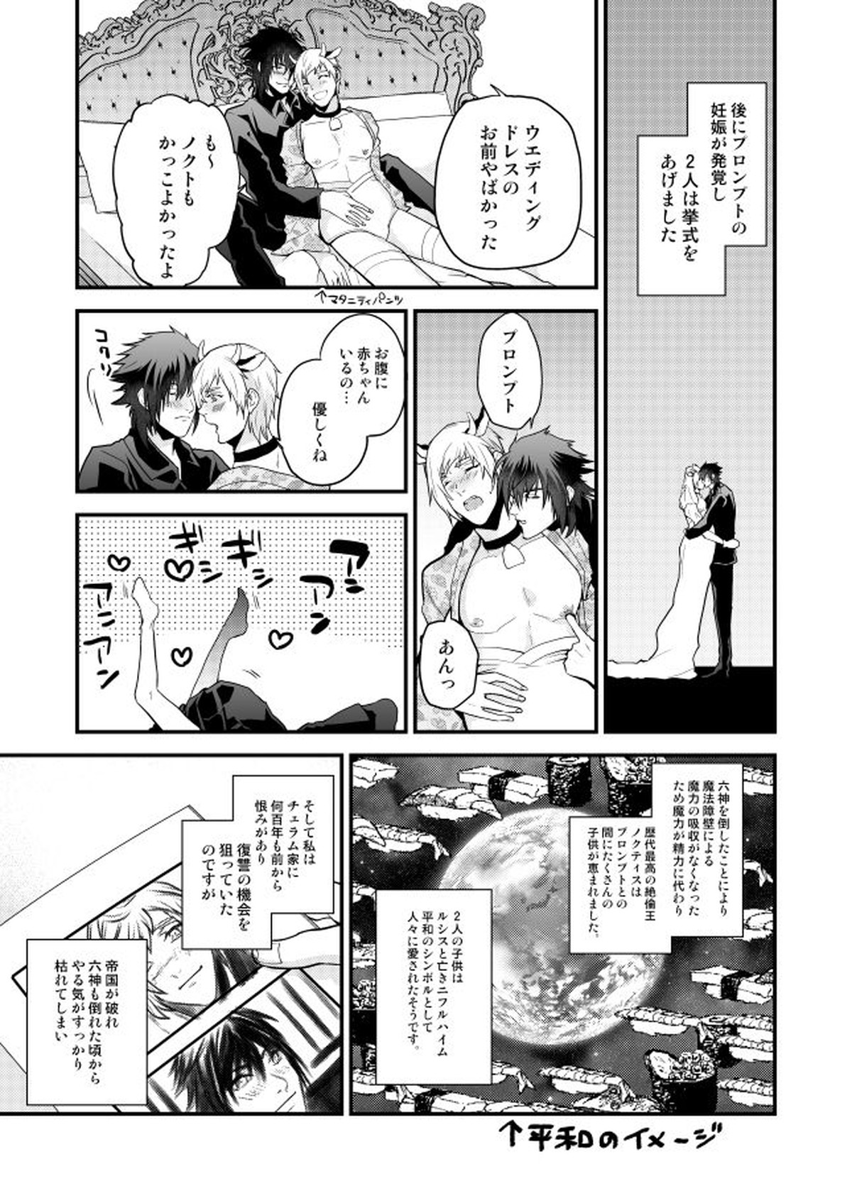 プロンプト乳牛♂物語【ファイナルファンタジー15/ノクプロ】 page 27