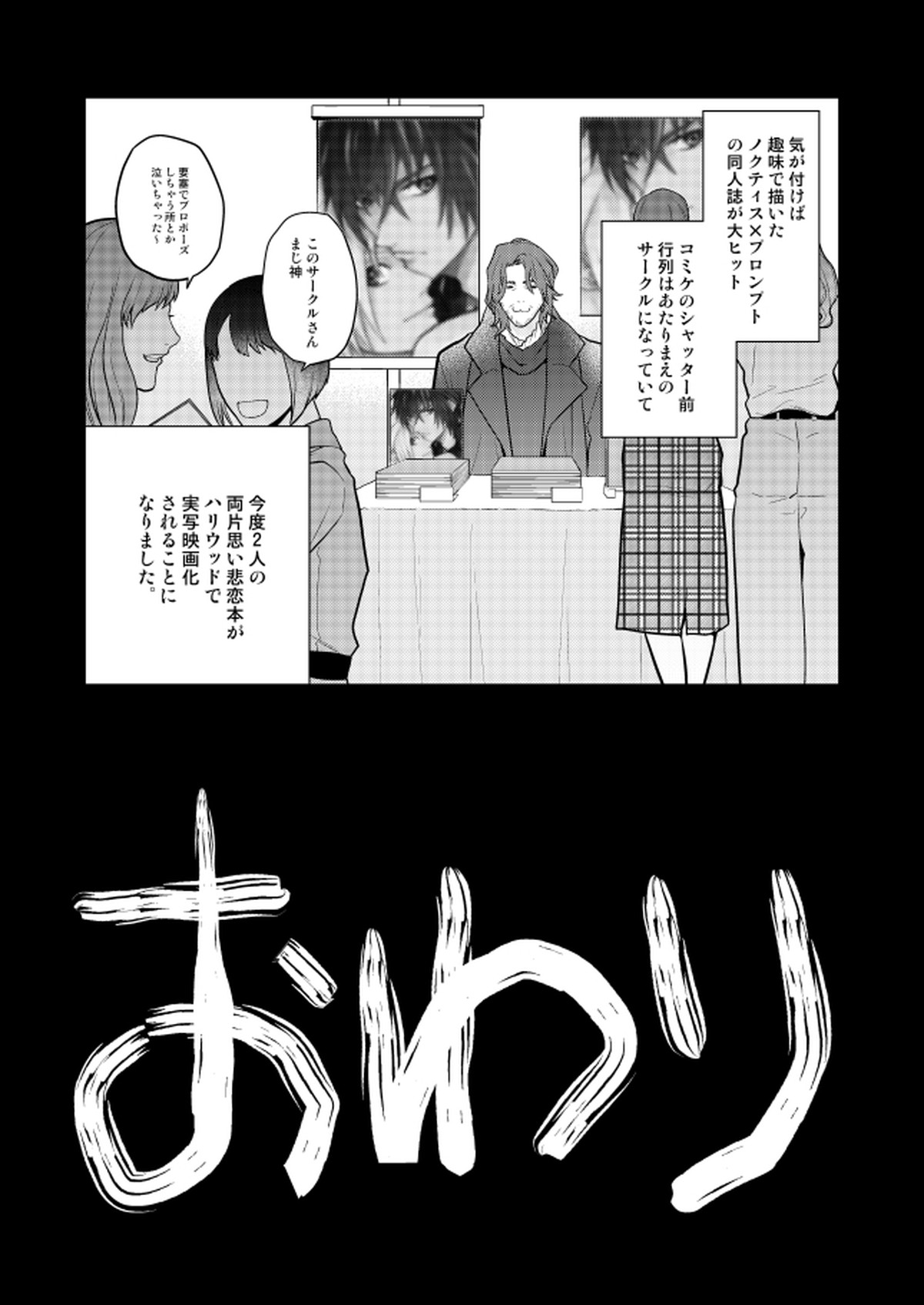 プロンプト乳牛♂物語【ファイナルファンタジー15/ノクプロ】 page 28