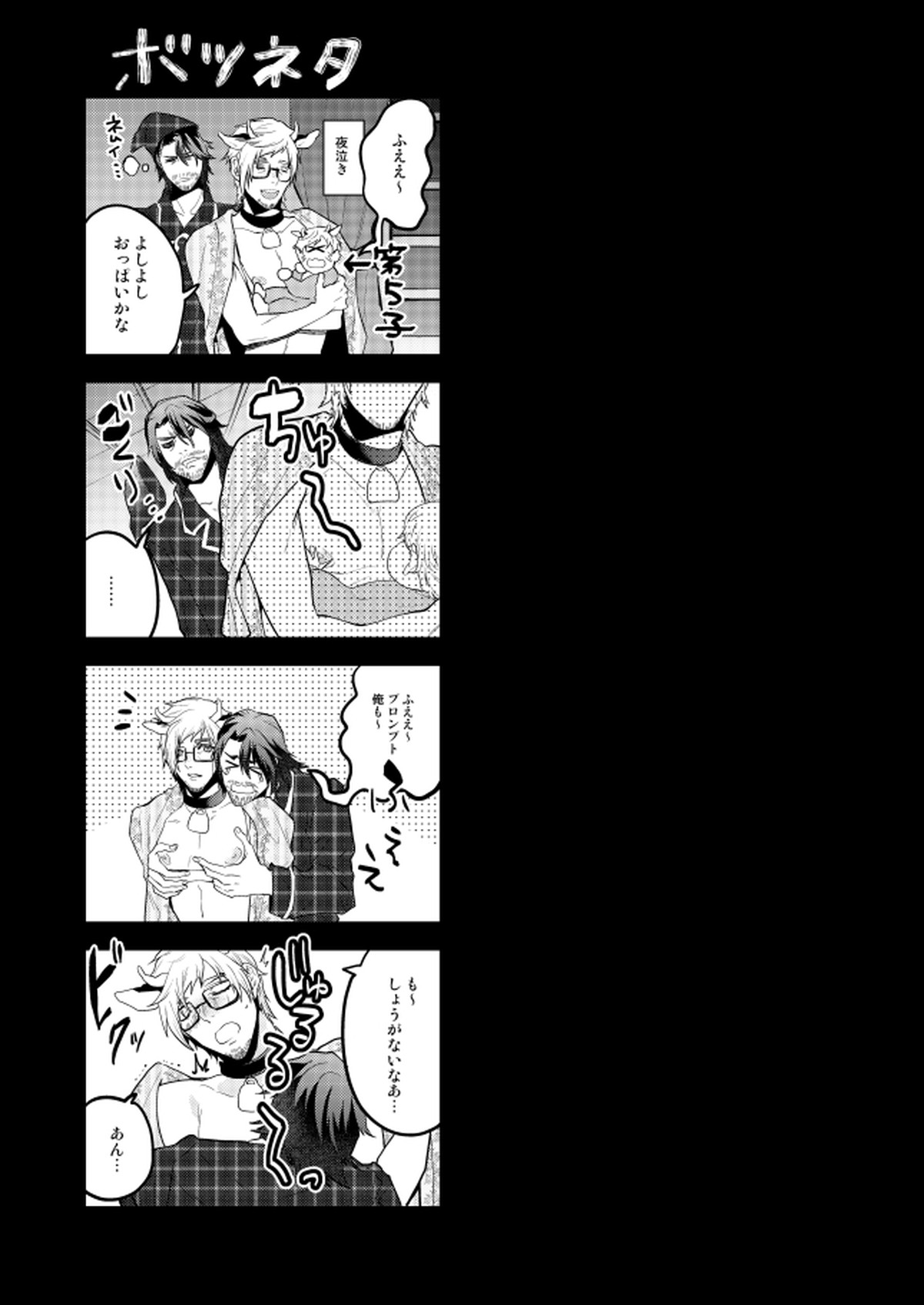 プロンプト乳牛♂物語【ファイナルファンタジー15/ノクプロ】 page 29