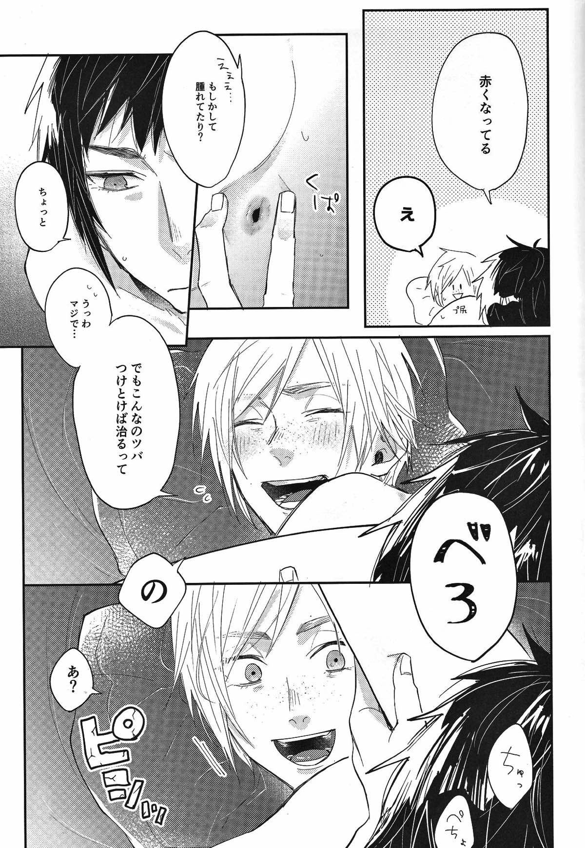 早熟少年【ファイナルファンタジー15/ノクプロ】 page 14