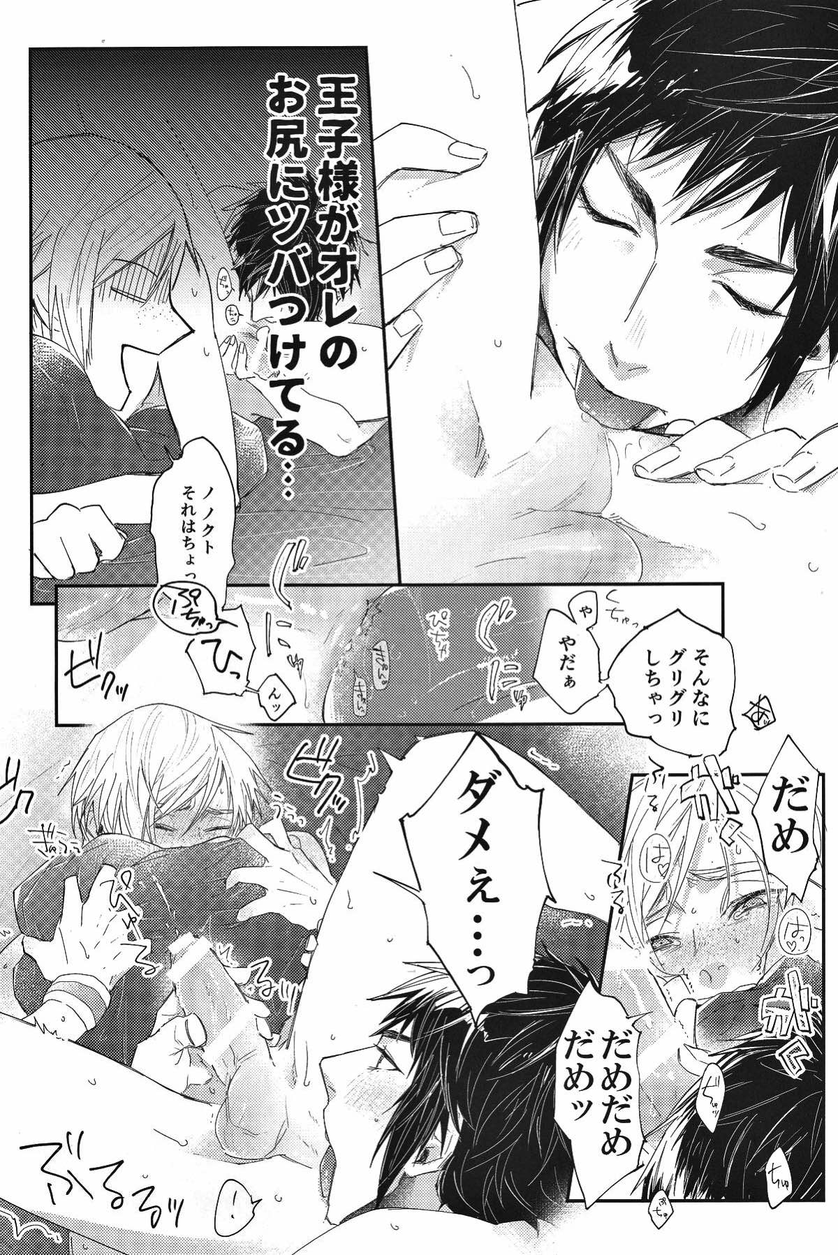早熟少年【ファイナルファンタジー15/ノクプロ】 page 15