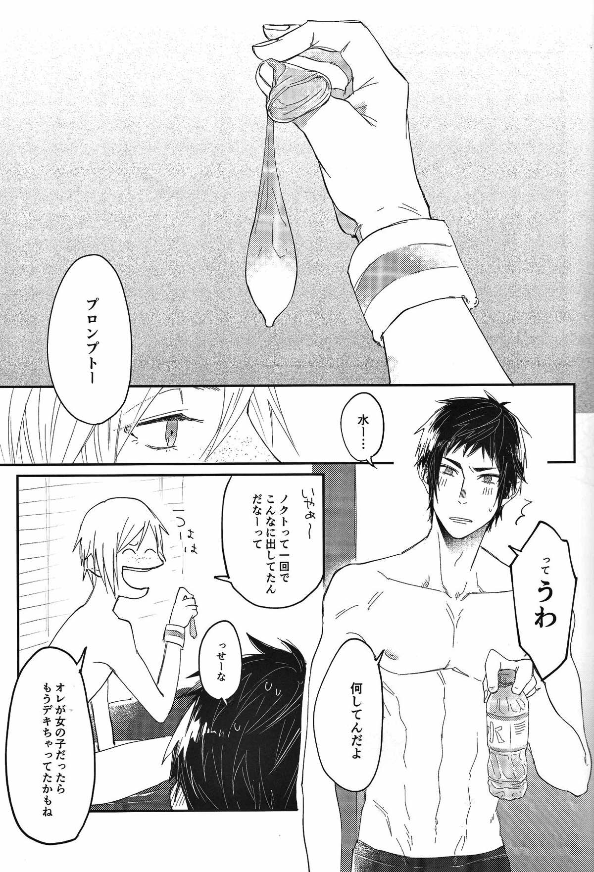 早熟少年【ファイナルファンタジー15/ノクプロ】 page 19