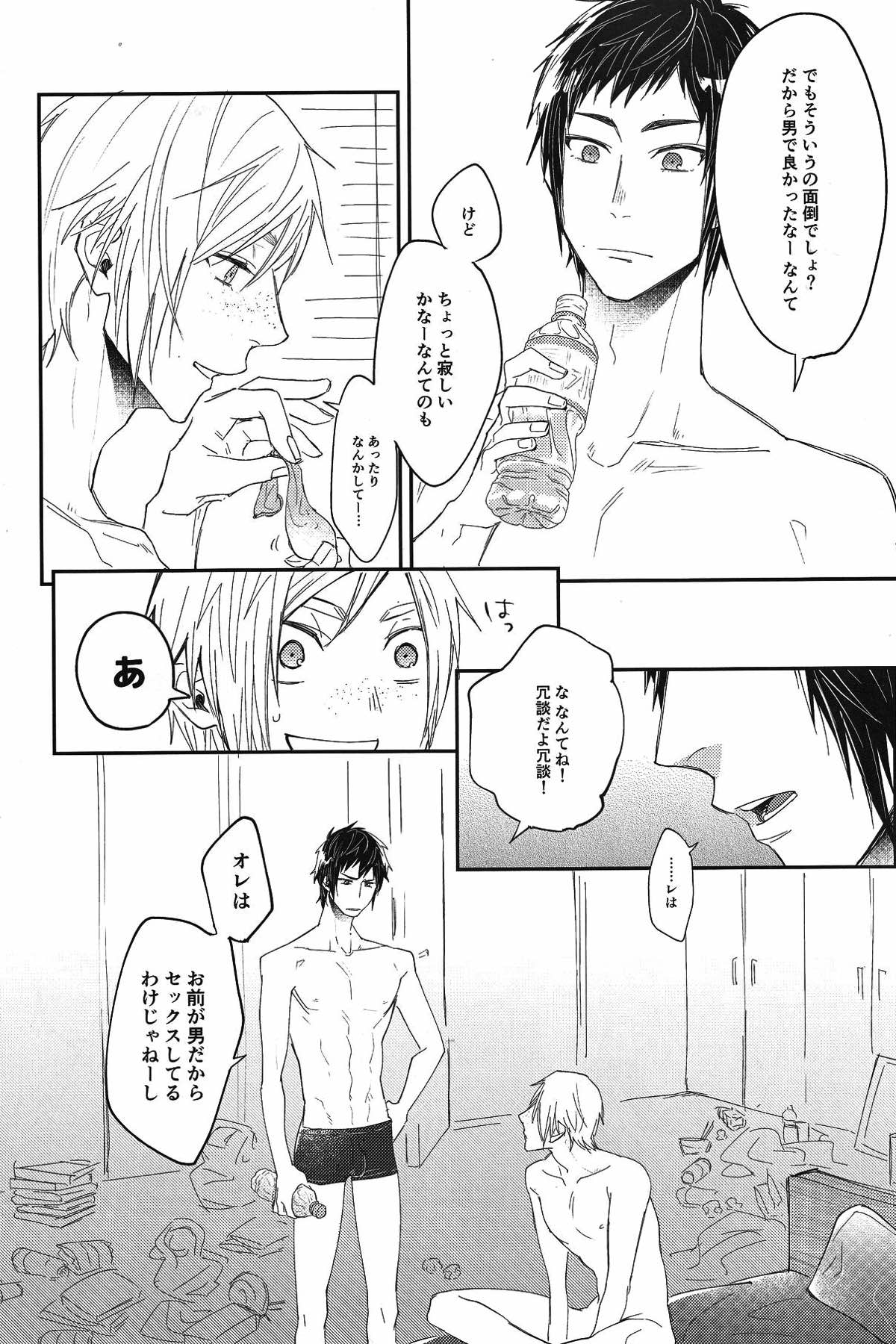 早熟少年【ファイナルファンタジー15/ノクプロ】 page 20