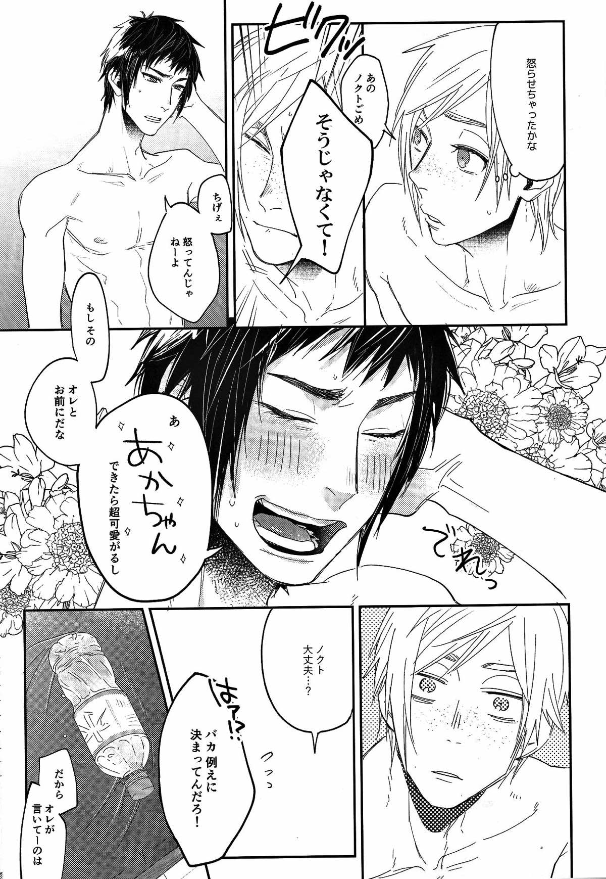 早熟少年【ファイナルファンタジー15/ノクプロ】 page 21