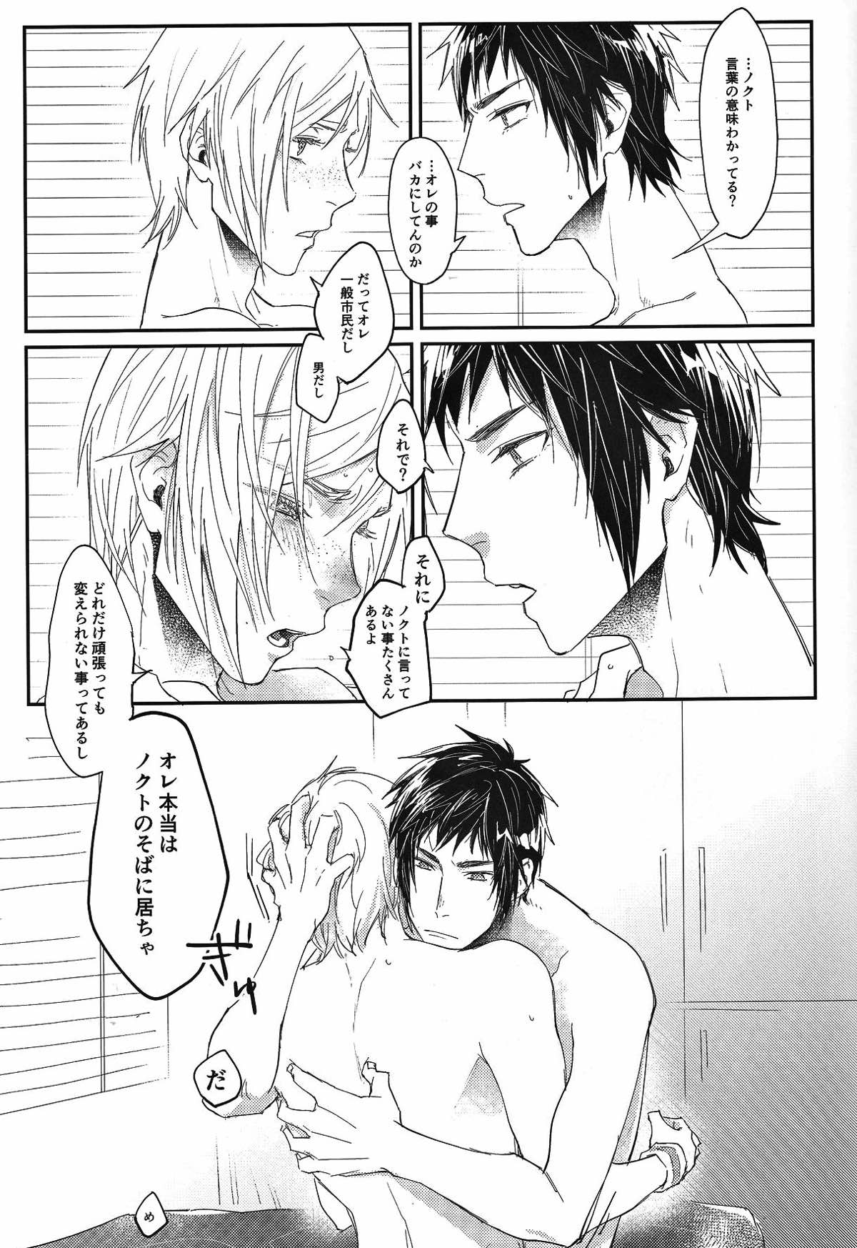 早熟少年【ファイナルファンタジー15/ノクプロ】 page 23