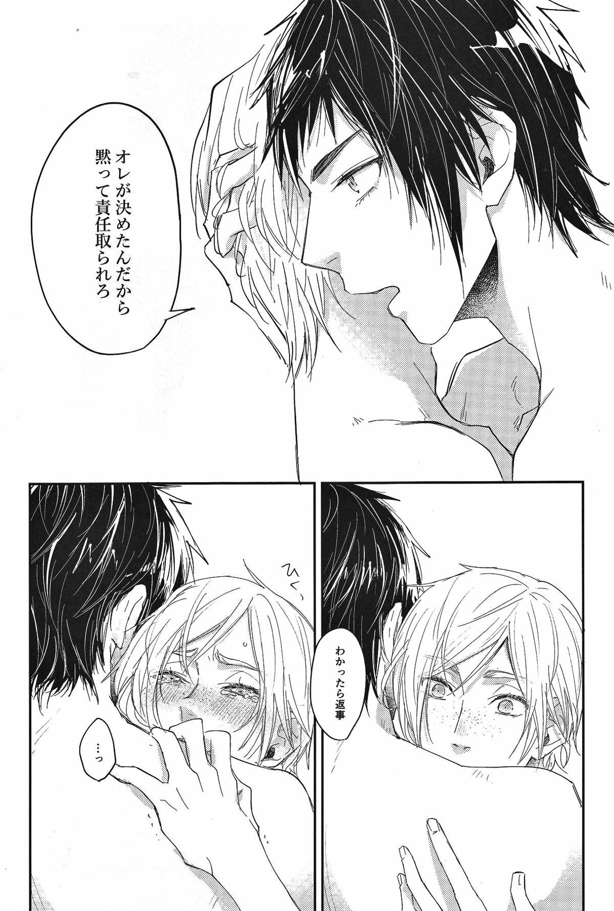 早熟少年【ファイナルファンタジー15/ノクプロ】 page 24