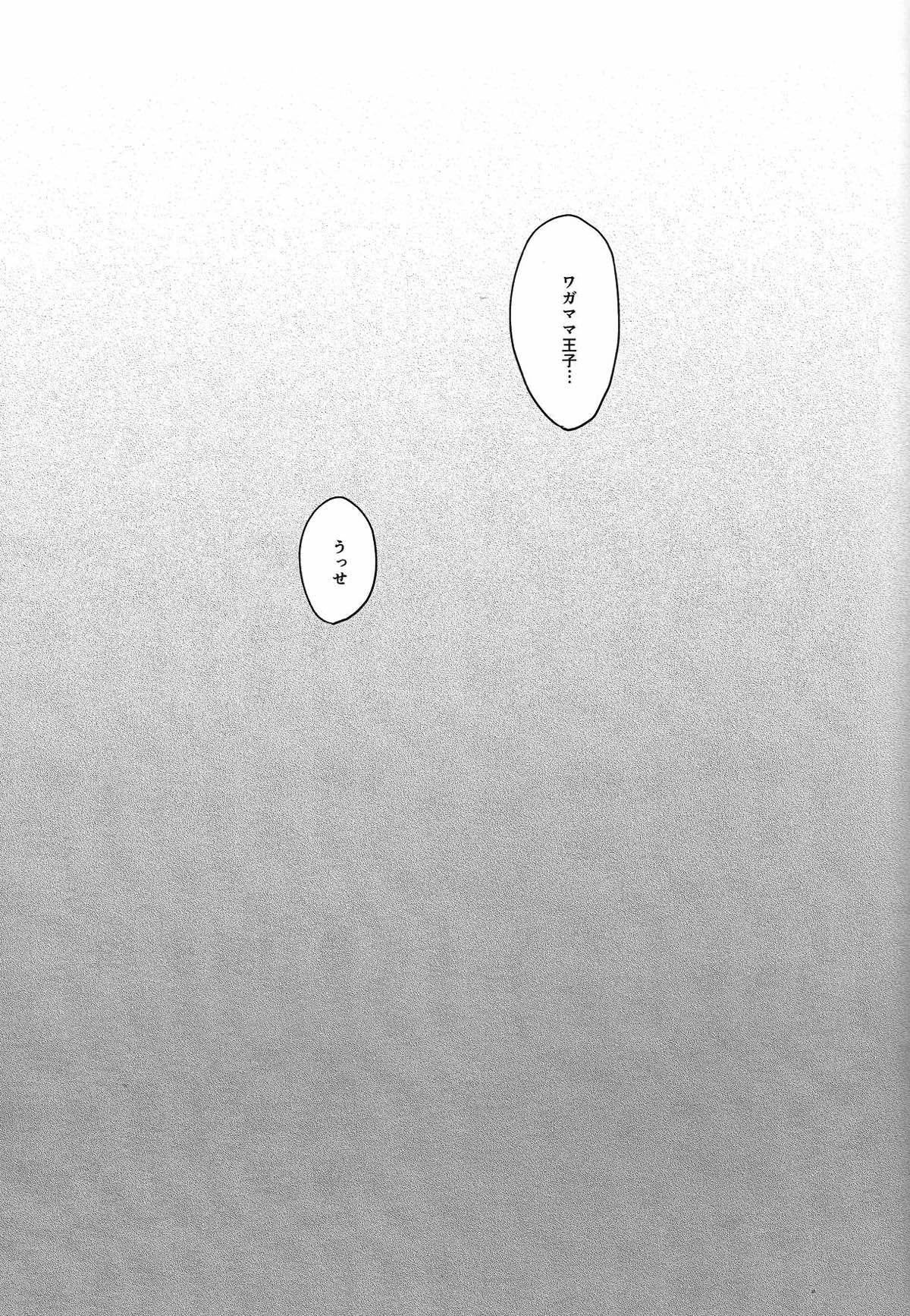 早熟少年【ファイナルファンタジー15/ノクプロ】 page 25