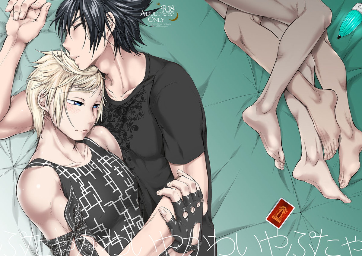 Recommended BL manga "ぷたゃかわいや かわいやぷたゃ【ファイナルファンタジー15/ノクプロ】" cover image