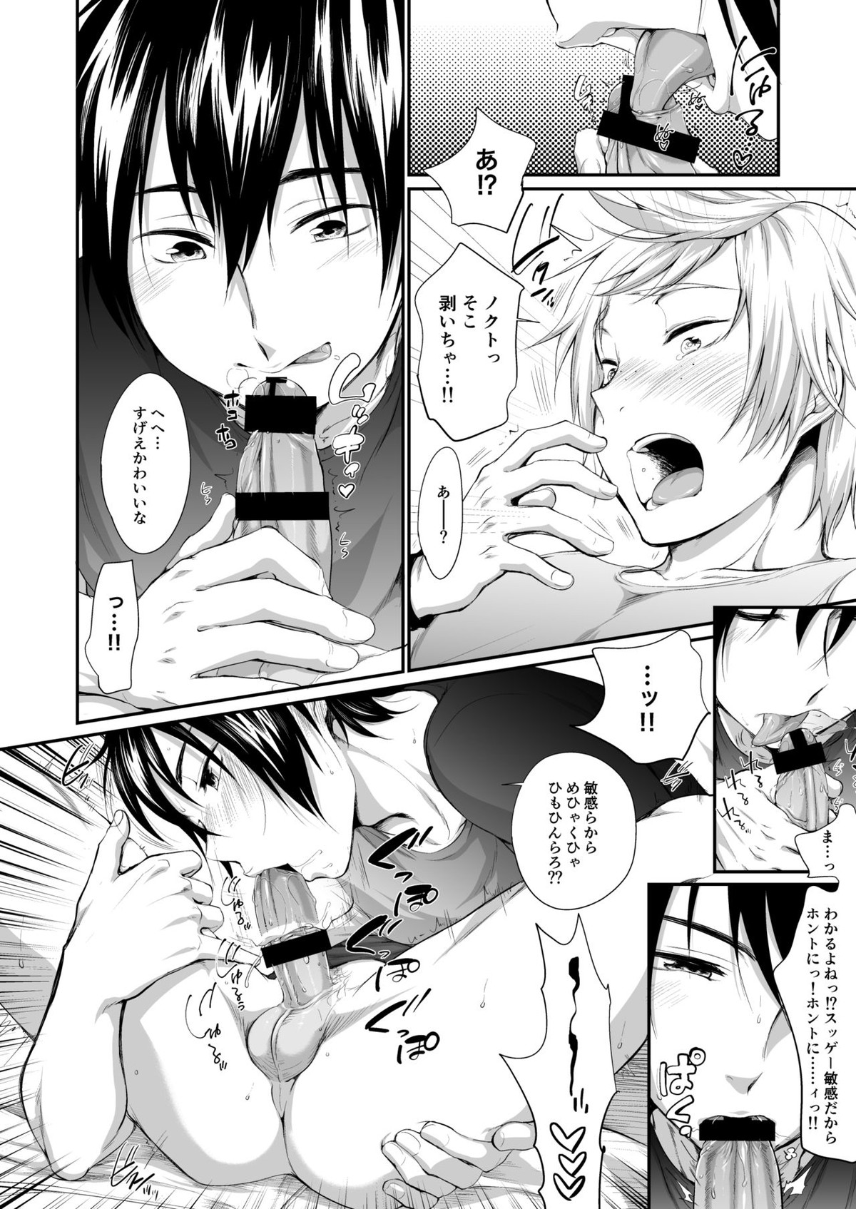 ぷたゃかわいや かわいやぷたゃ【ファイナルファンタジー15/ノクプロ】 page 13