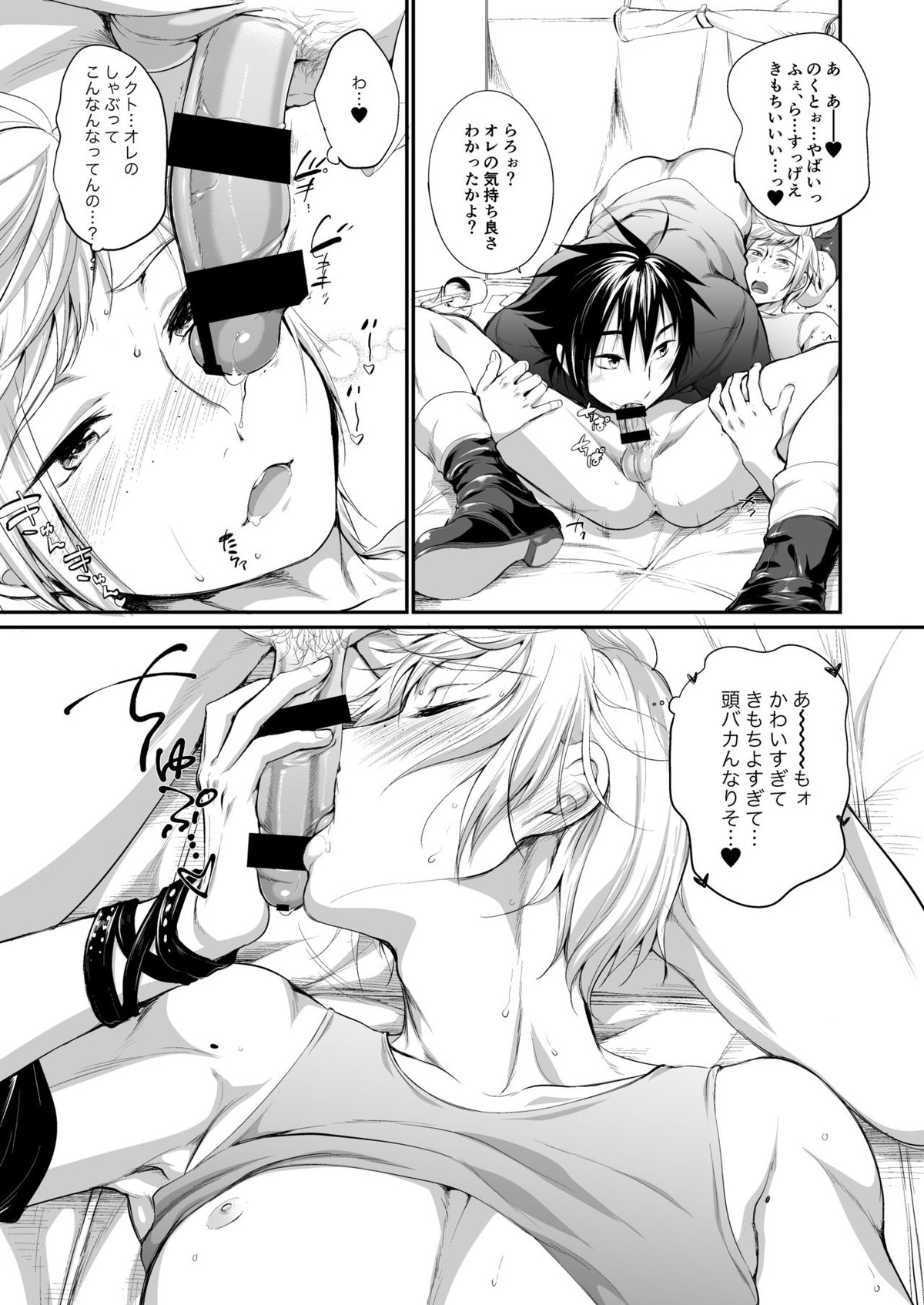 ぷたゃかわいや かわいやぷたゃ【ファイナルファンタジー15/ノクプロ】 page 14