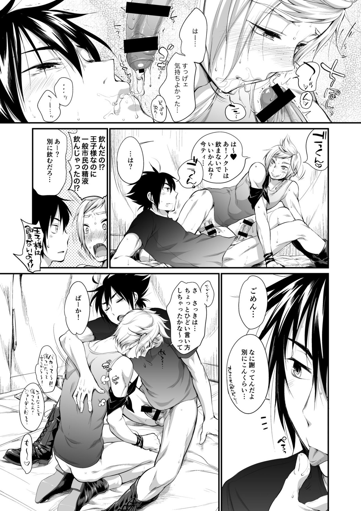 ぷたゃかわいや かわいやぷたゃ【ファイナルファンタジー15/ノクプロ】 page 18