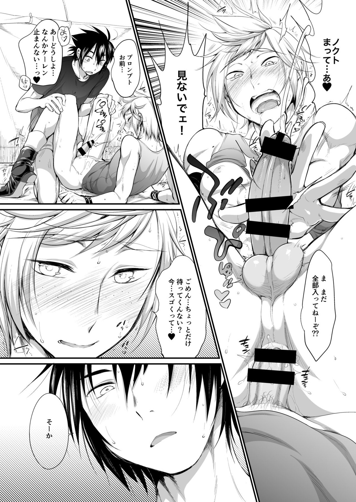 ぷたゃかわいや かわいやぷたゃ【ファイナルファンタジー15/ノクプロ】 page 22