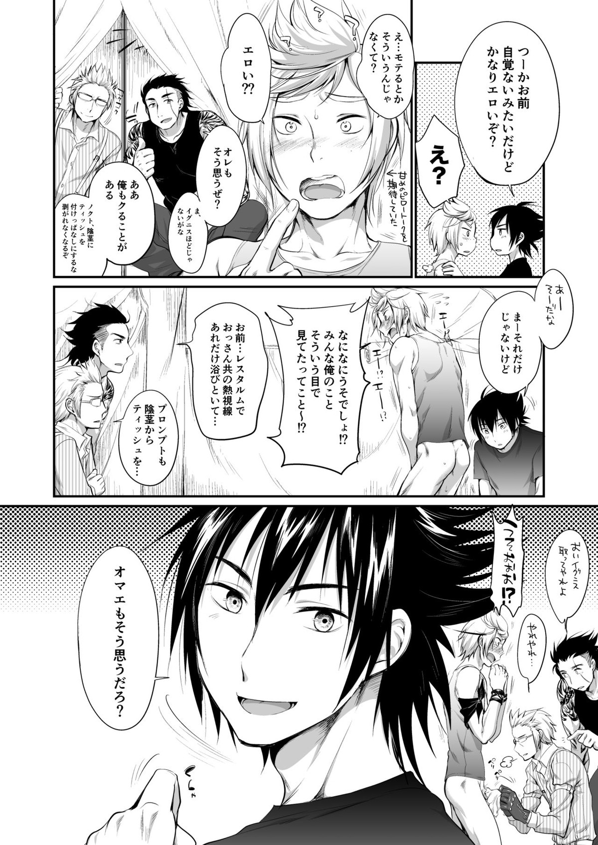 ぷたゃかわいや かわいやぷたゃ【ファイナルファンタジー15/ノクプロ】 page 29