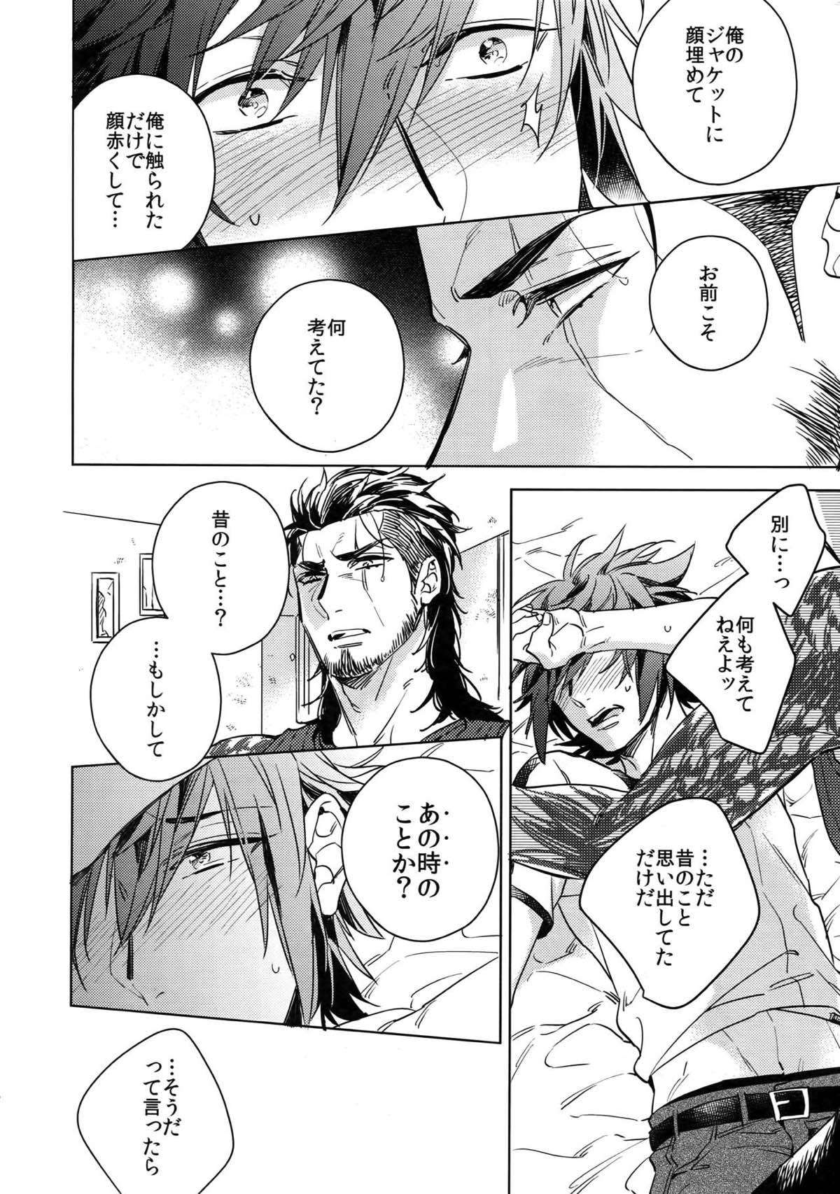 REALIZE【ファイナルファンタジー15/グラノク】 page 12