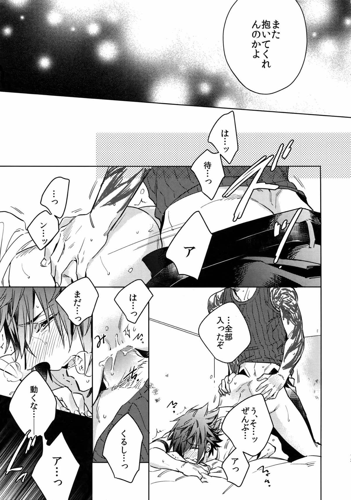 REALIZE【ファイナルファンタジー15/グラノク】 page 13