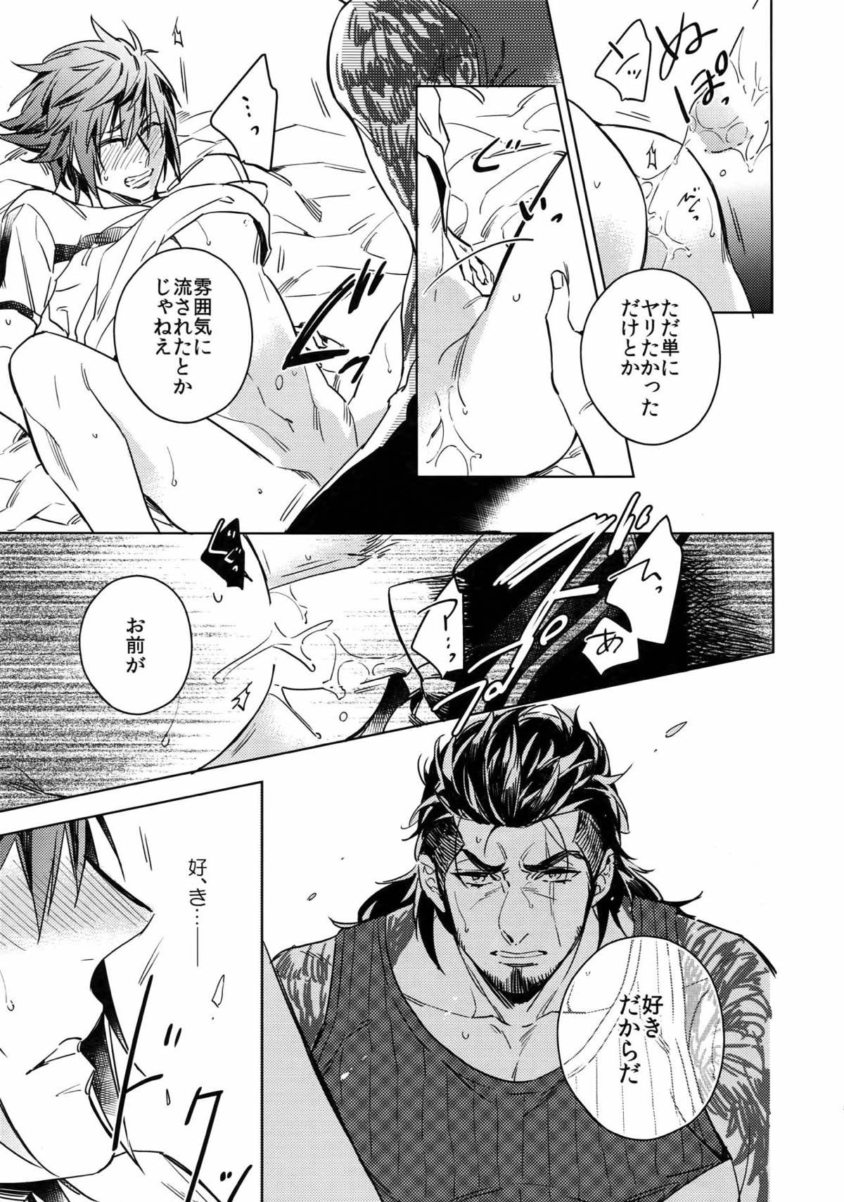 REALIZE【ファイナルファンタジー15/グラノク】 page 15
